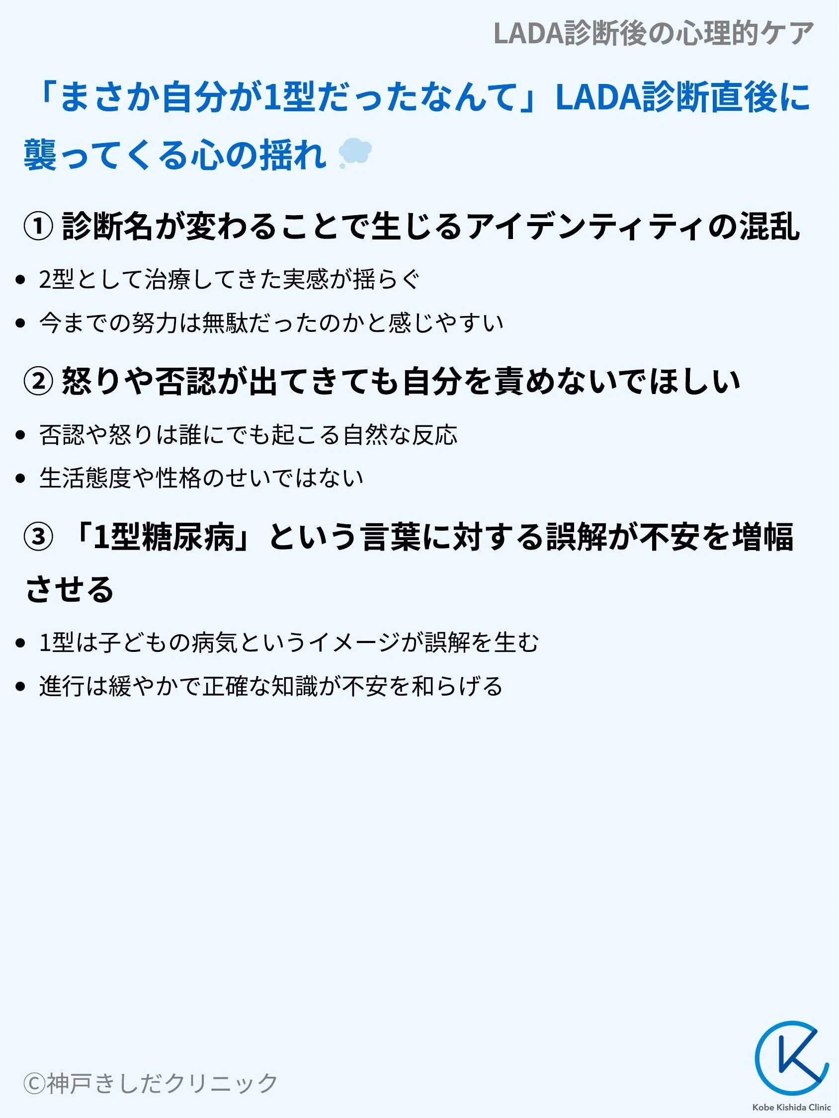 LADA診断後の心理的ケア_04.webp