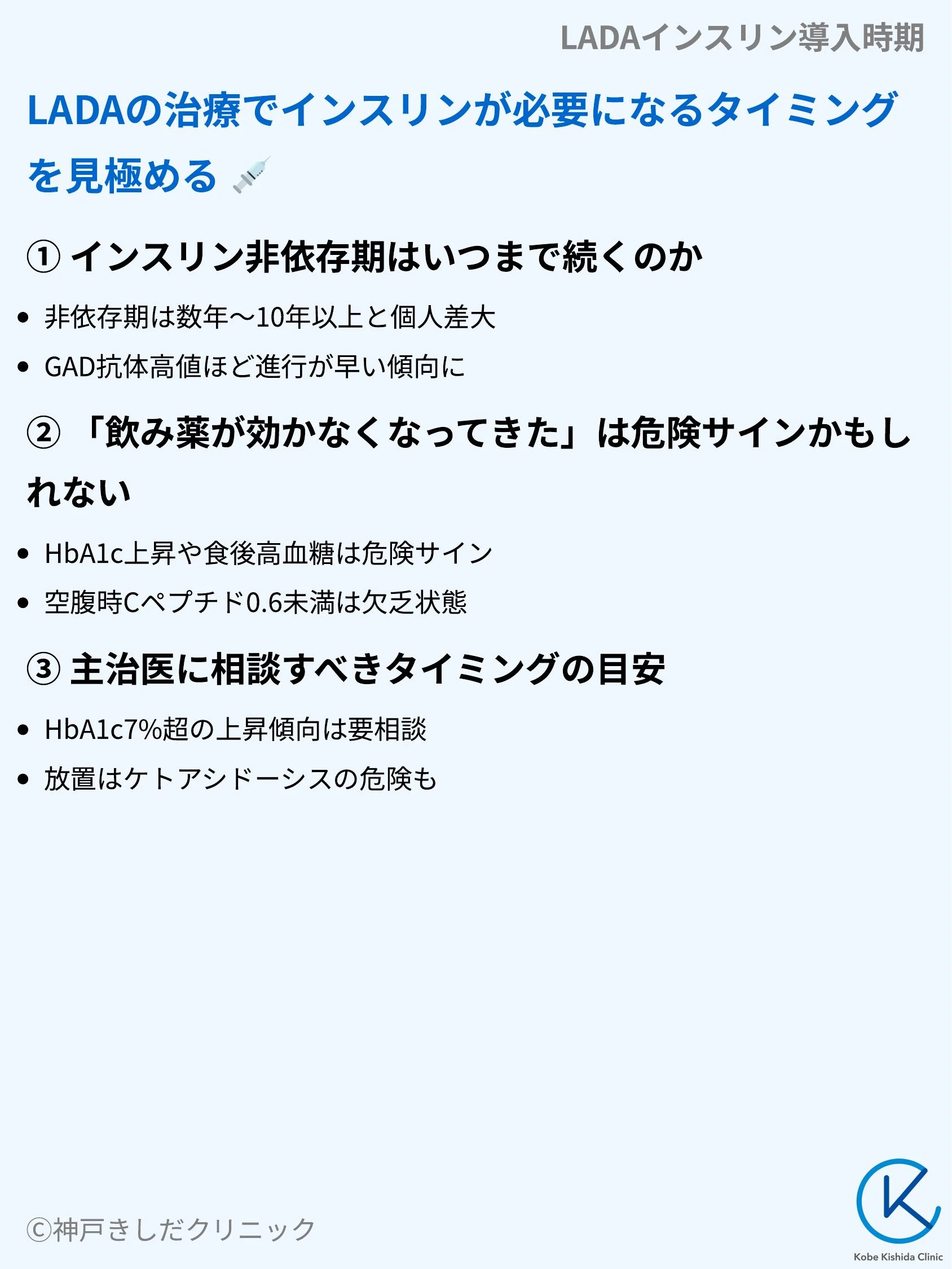 LADAインスリン導入時期_04.webp