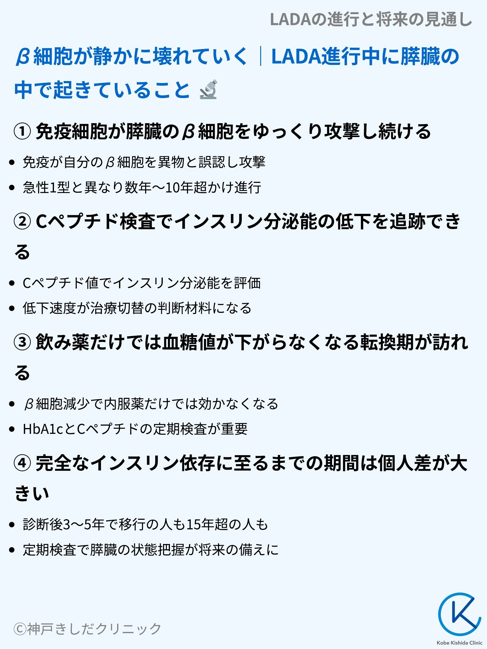 LADAの進行と将来の見通し_05.webp