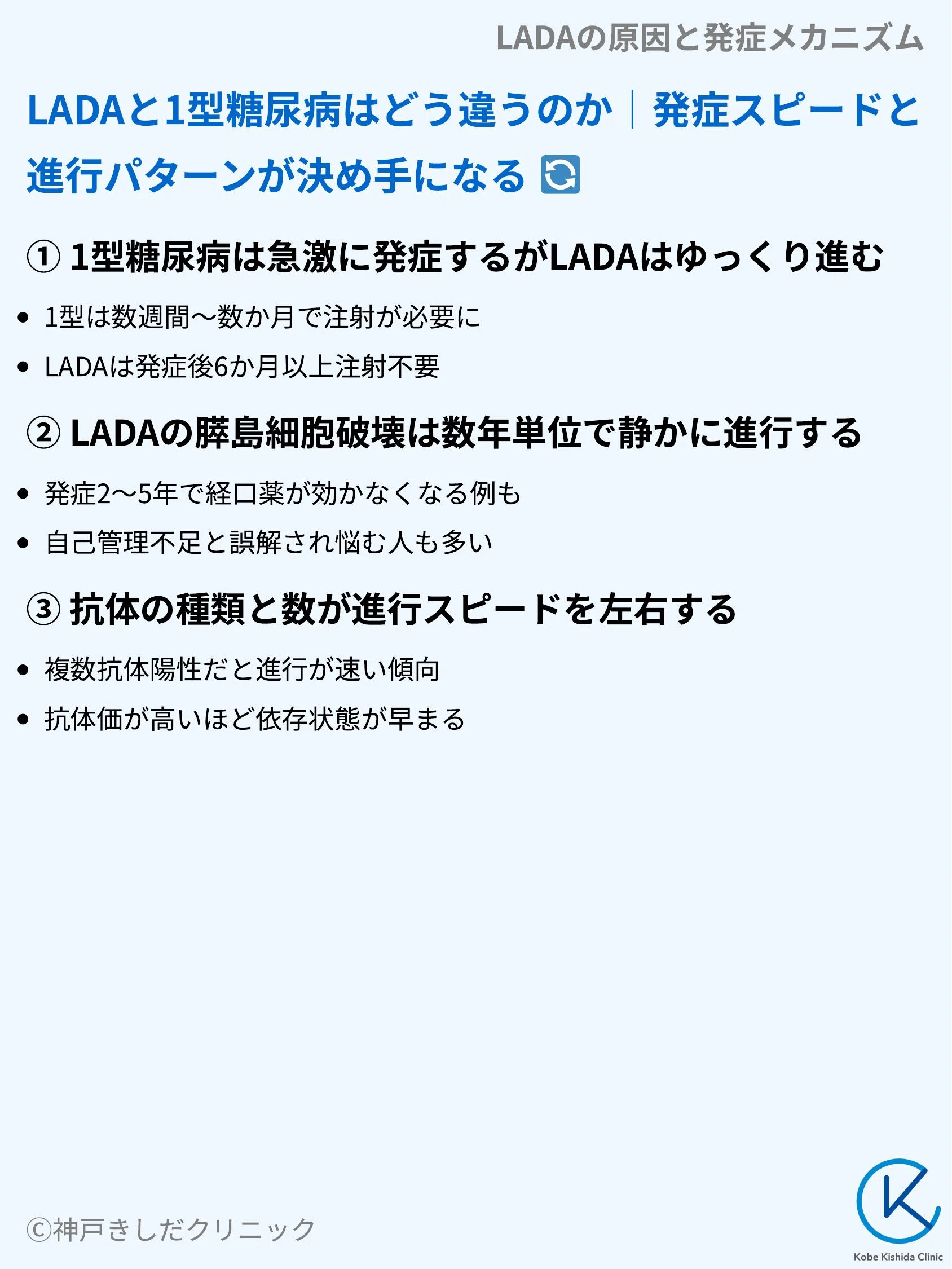 LADAの原因と発症メカニズム_05.webp