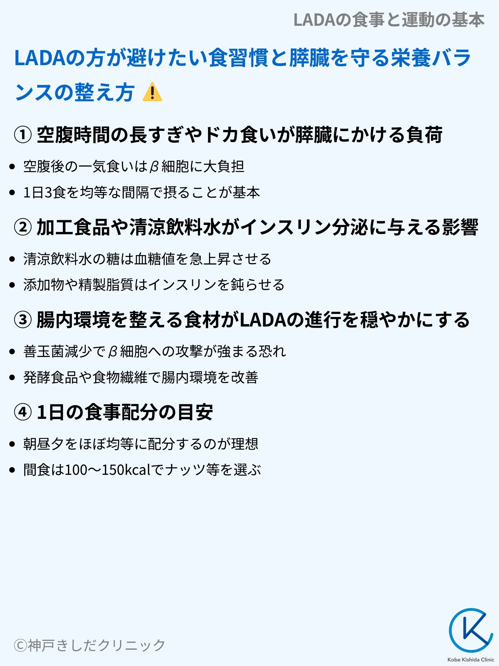 LADAの食事と運動の基本_05.webp