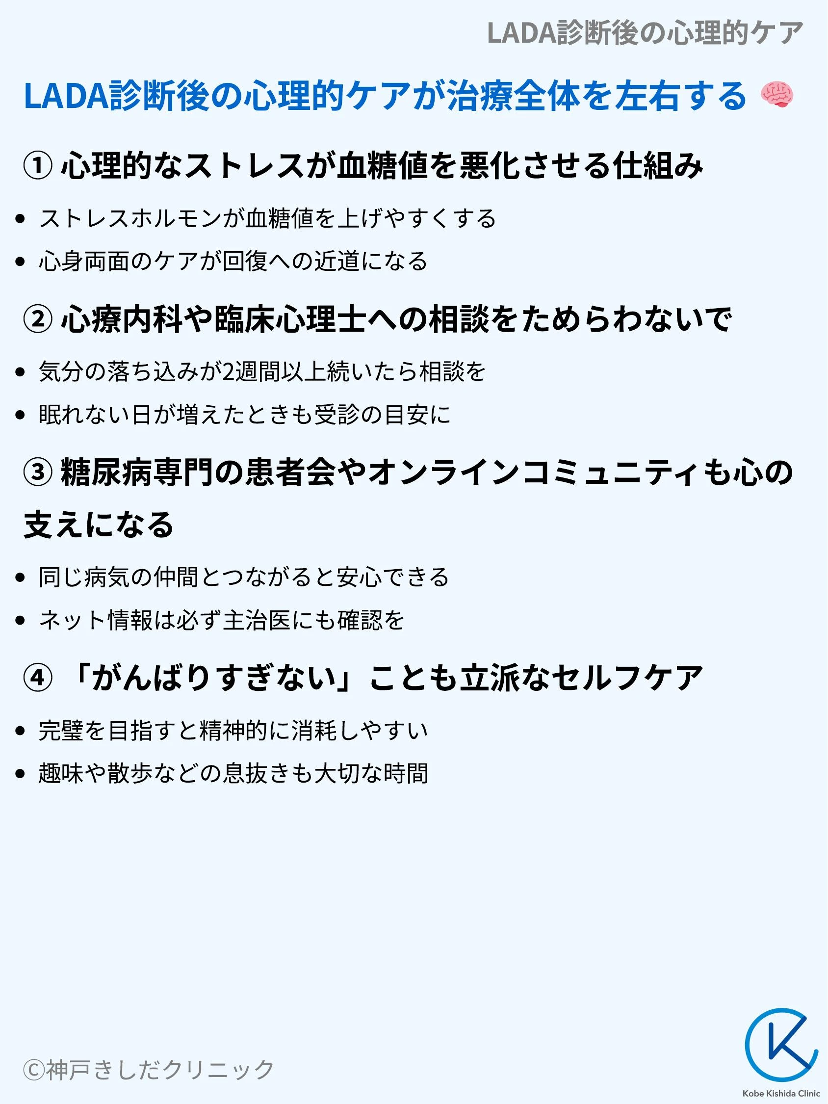 LADA診断後の心理的ケア_05.webp