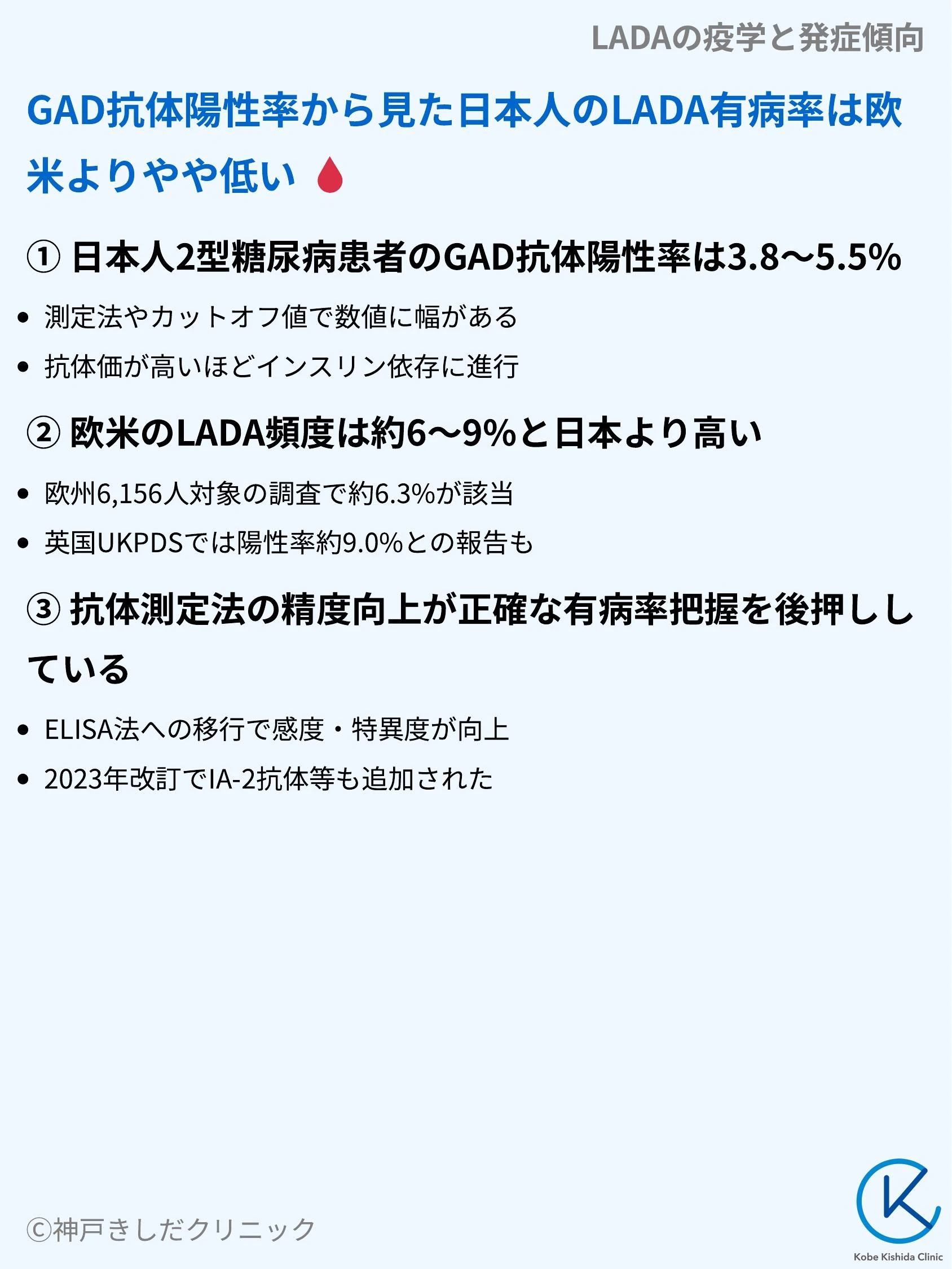LADAの疫学と発症傾向_05.webp