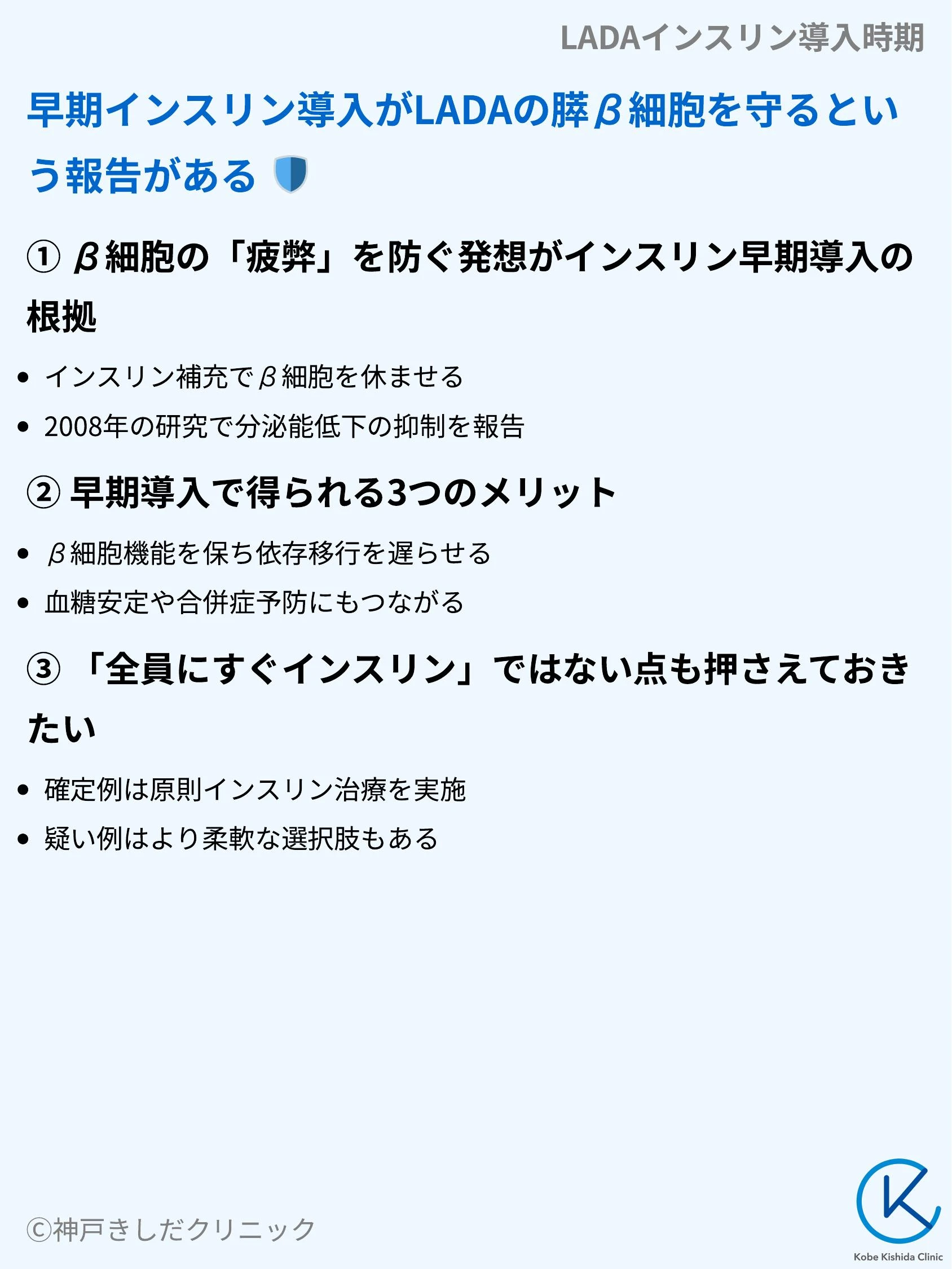 LADAインスリン導入時期_05.webp
