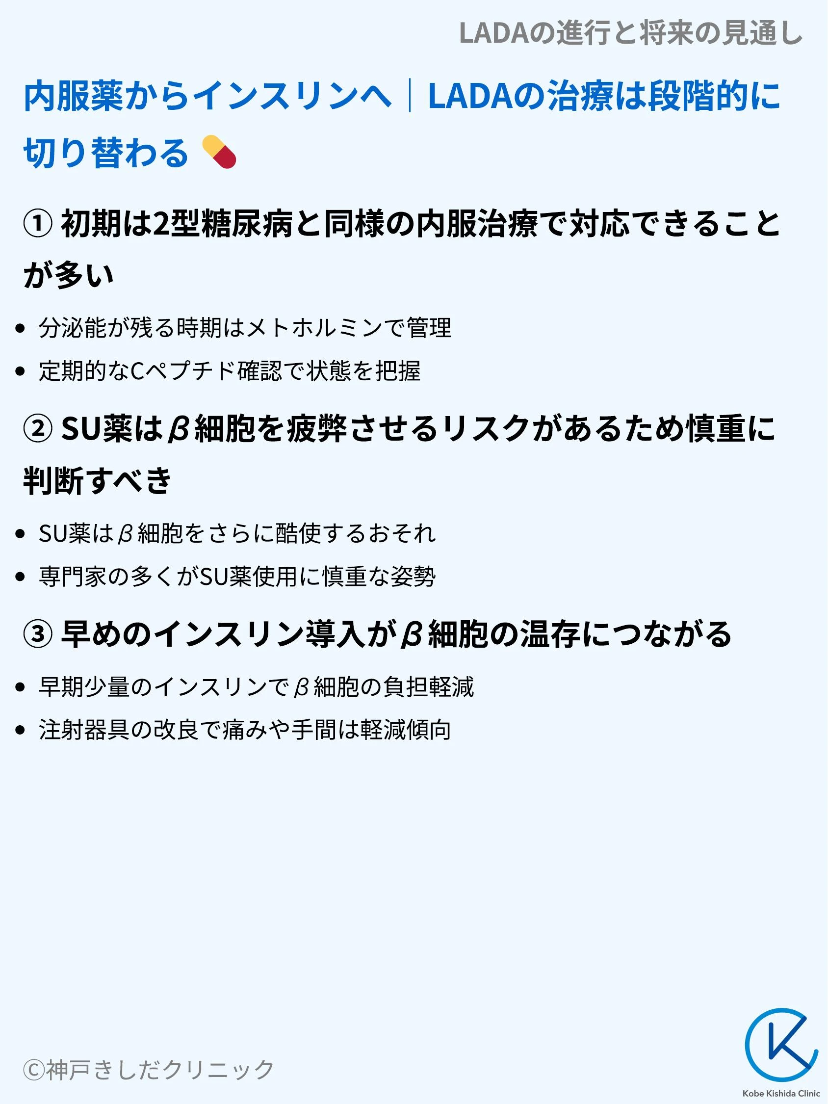 LADAの進行と将来の見通し_06.webp