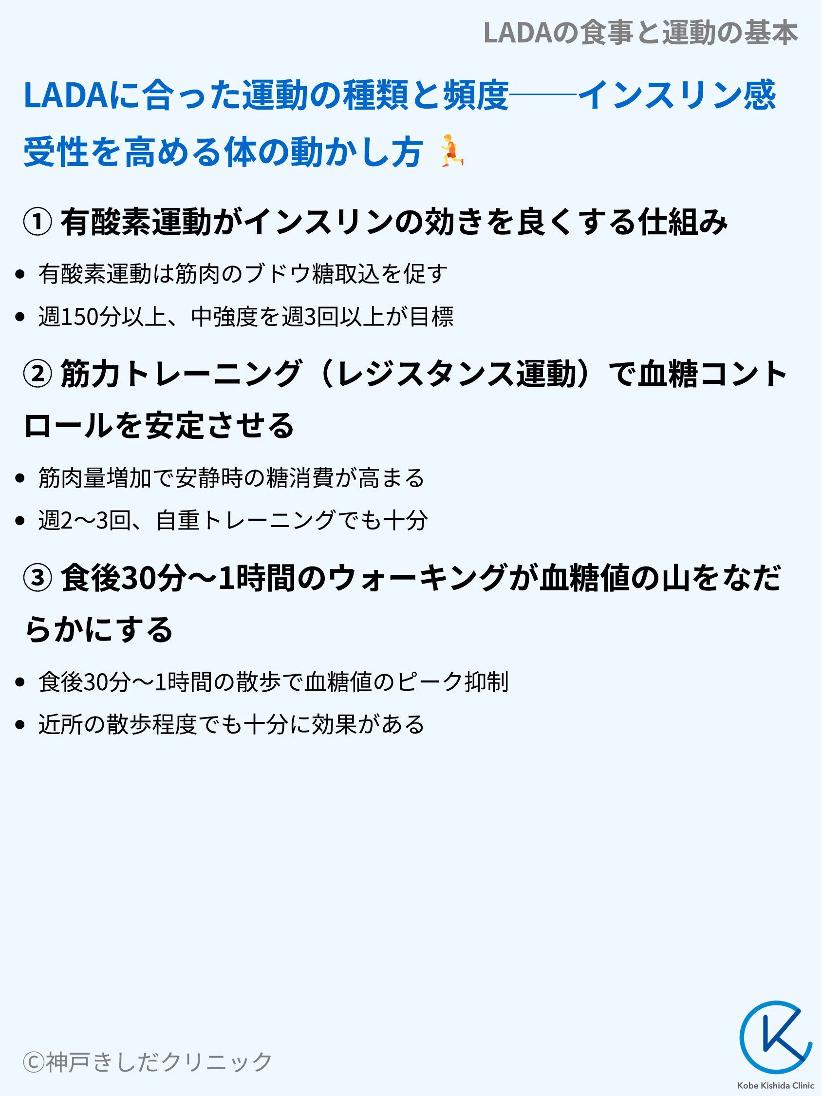 LADAの食事と運動の基本_06.webp