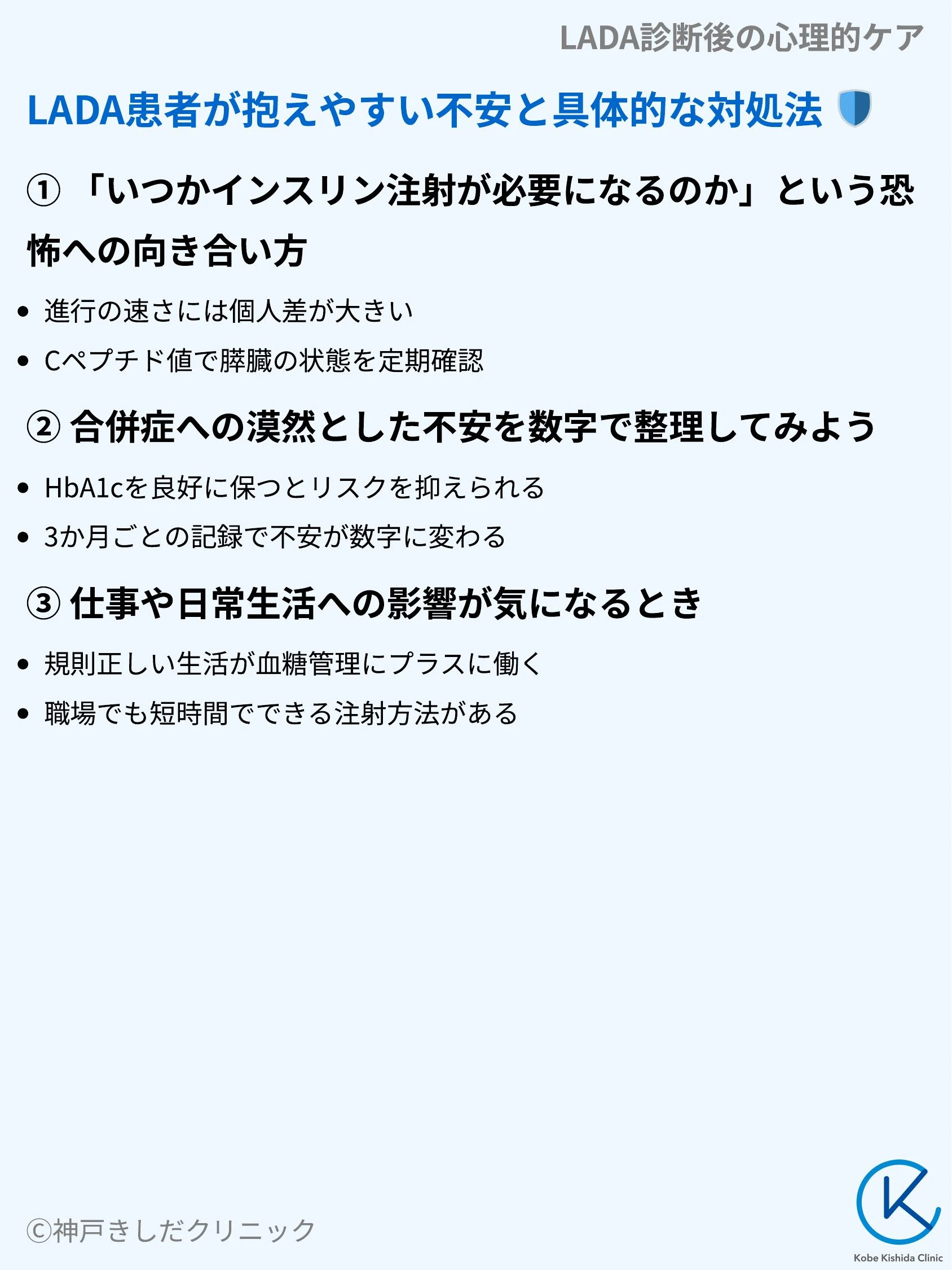 LADA診断後の心理的ケア_06.webp