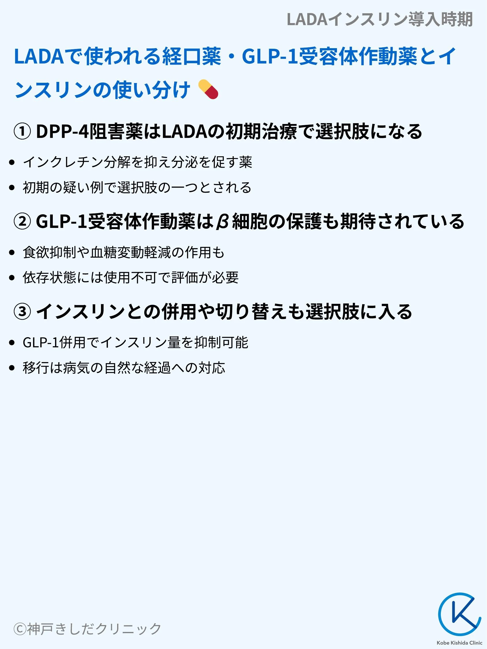 LADAインスリン導入時期_06.webp