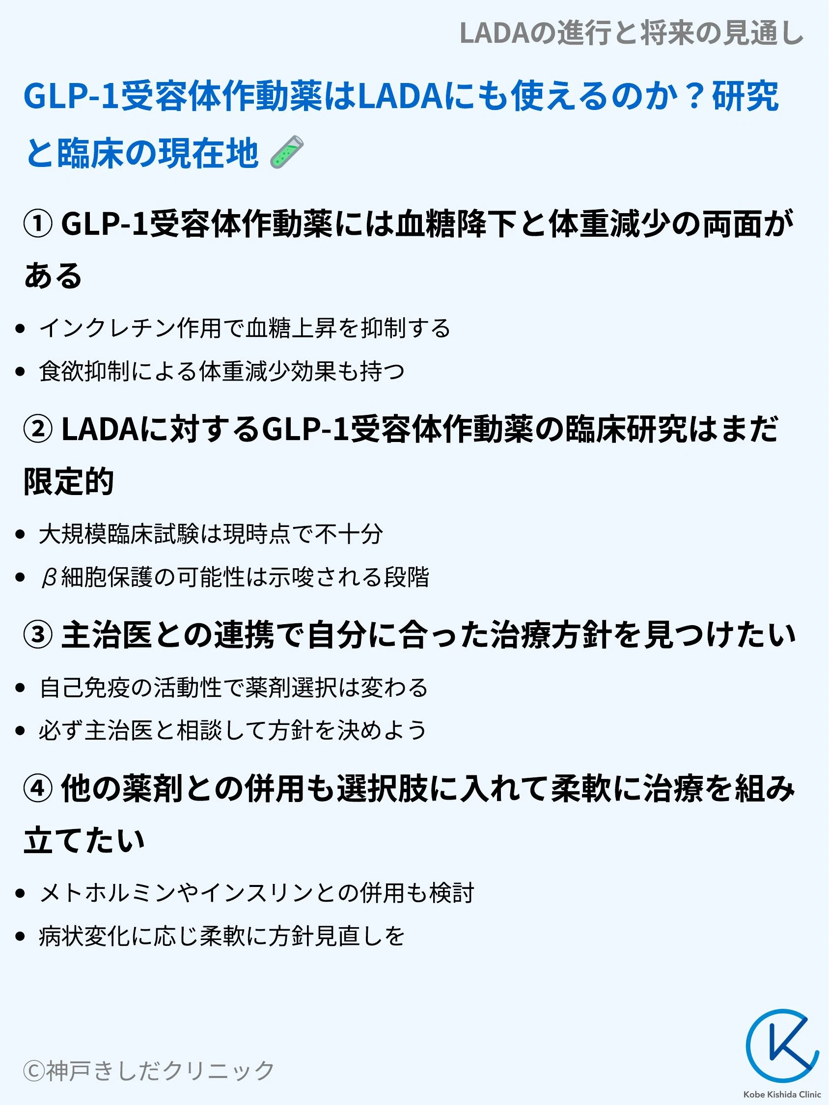LADAの進行と将来の見通し_07.webp