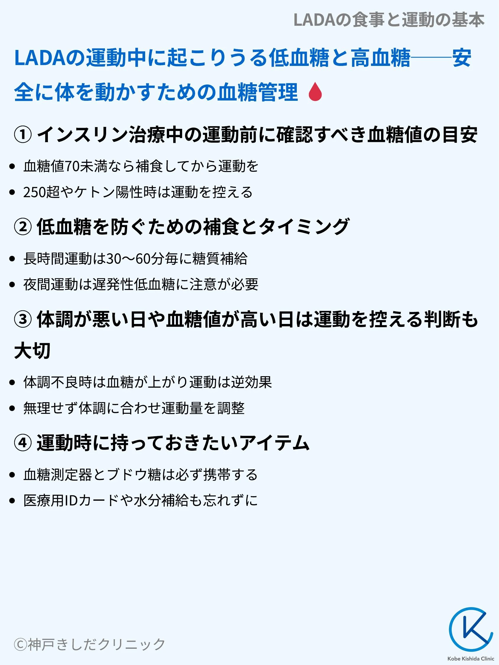 LADAの食事と運動の基本_07.webp