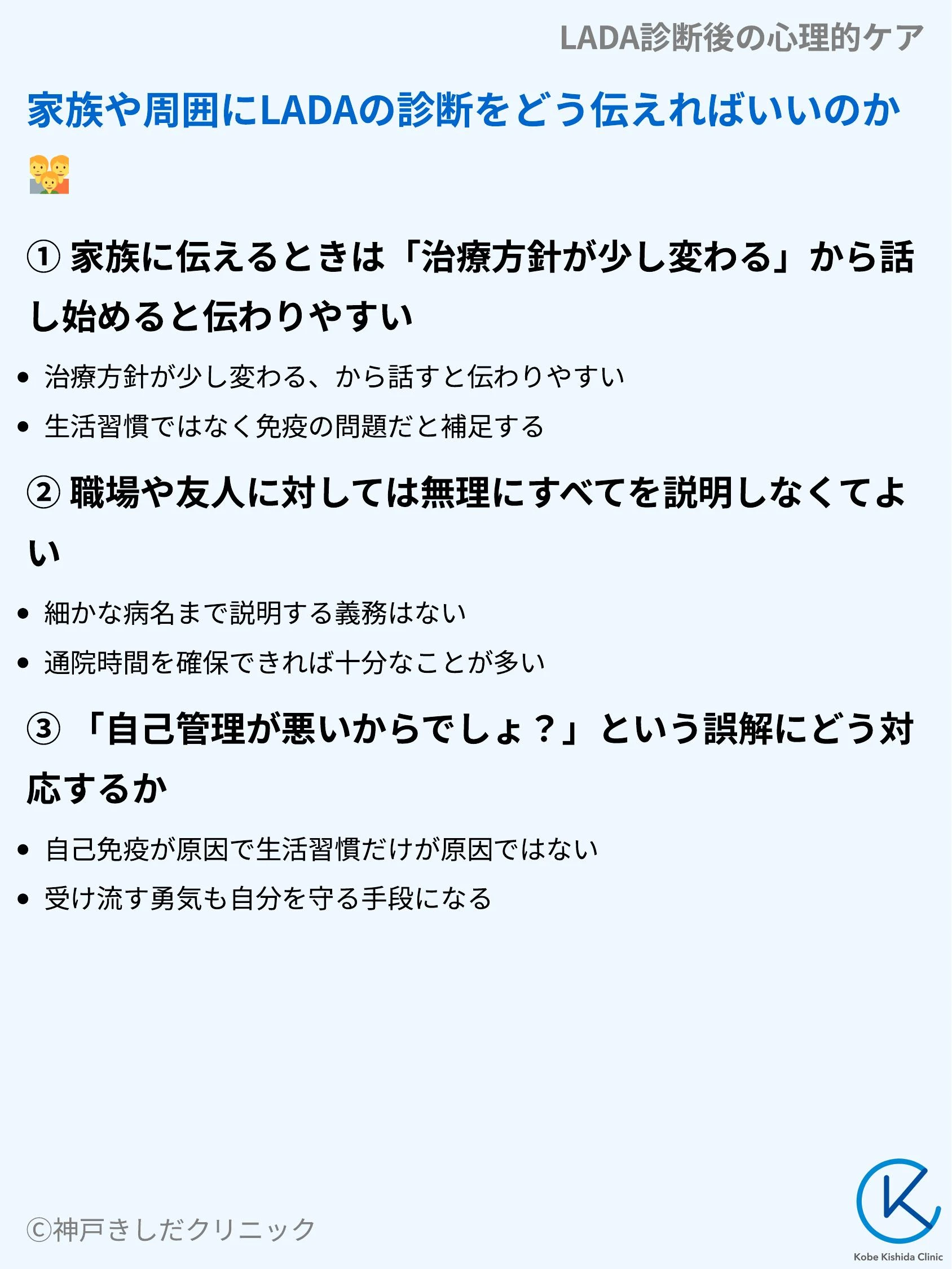LADA診断後の心理的ケア_07.webp