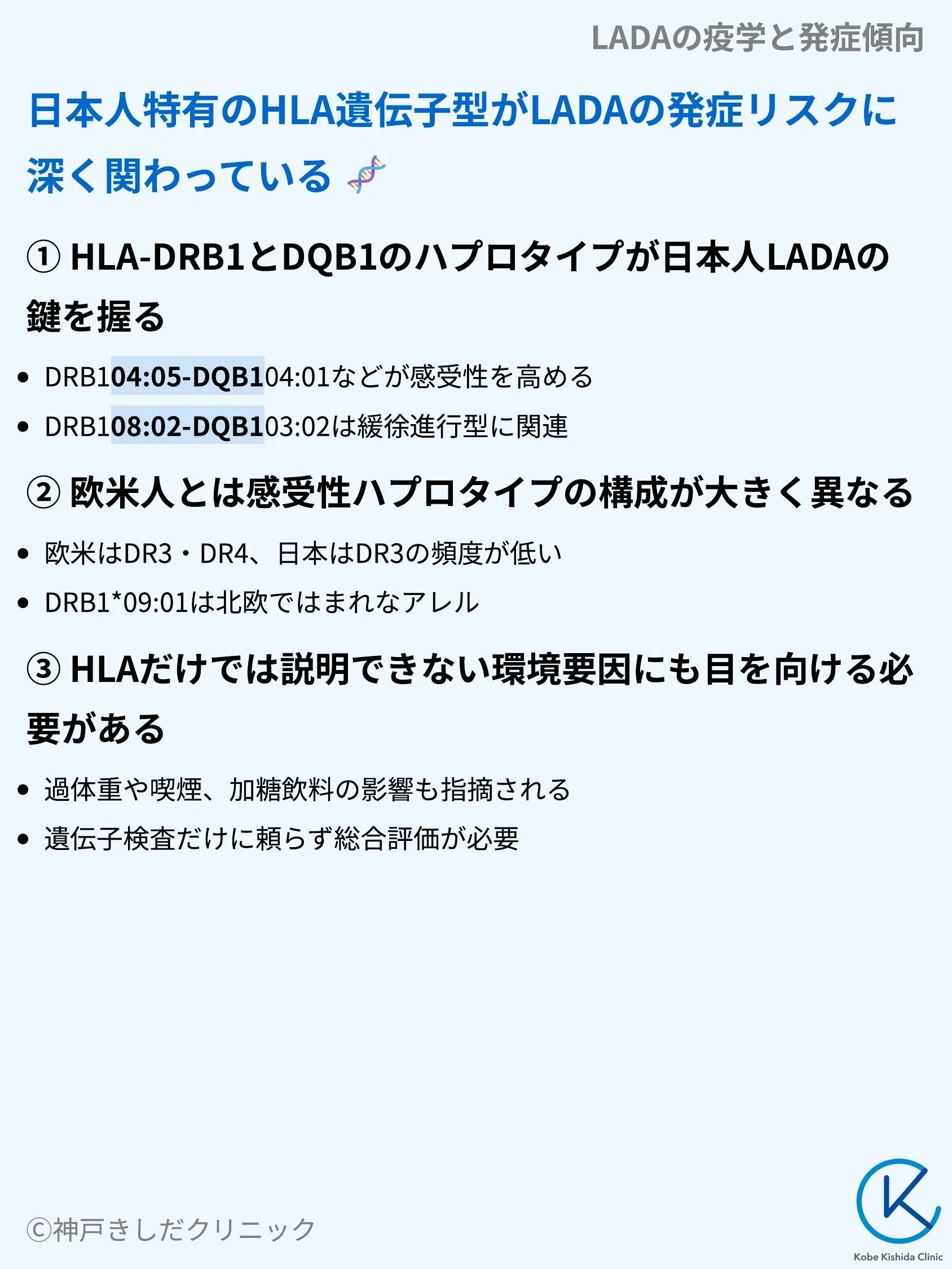 LADAの疫学と発症傾向_07.webp