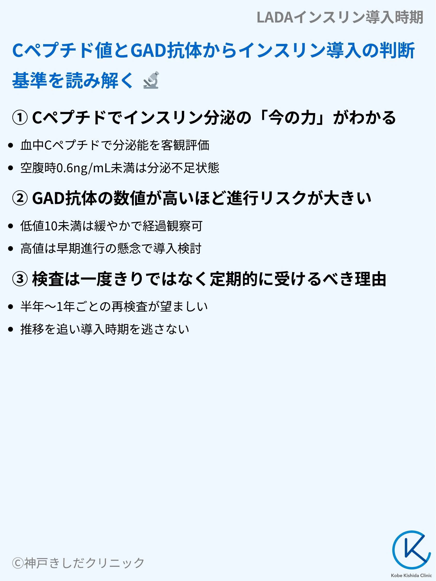 LADAインスリン導入時期_07.webp
