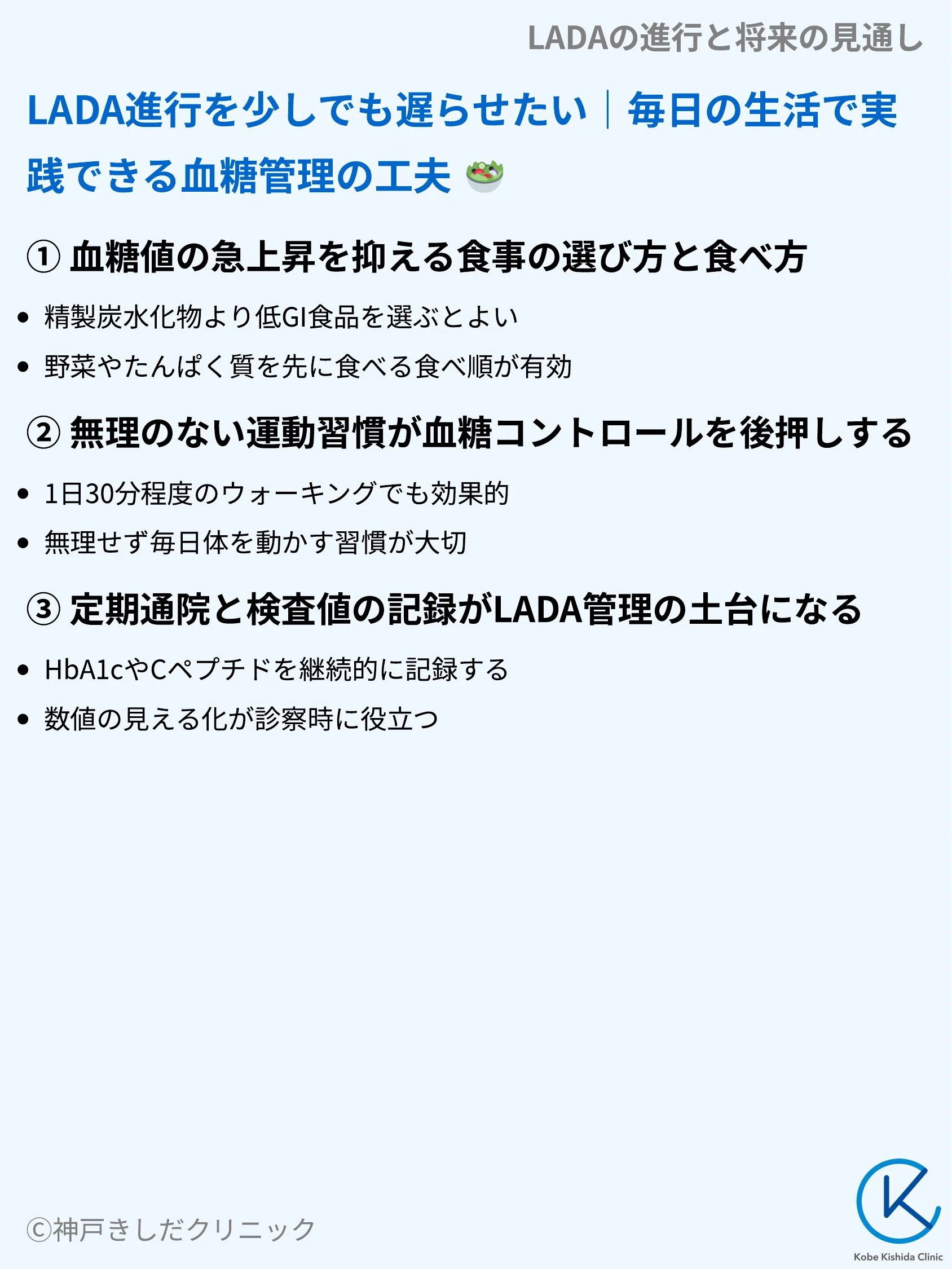 LADAの進行と将来の見通し_08.webp