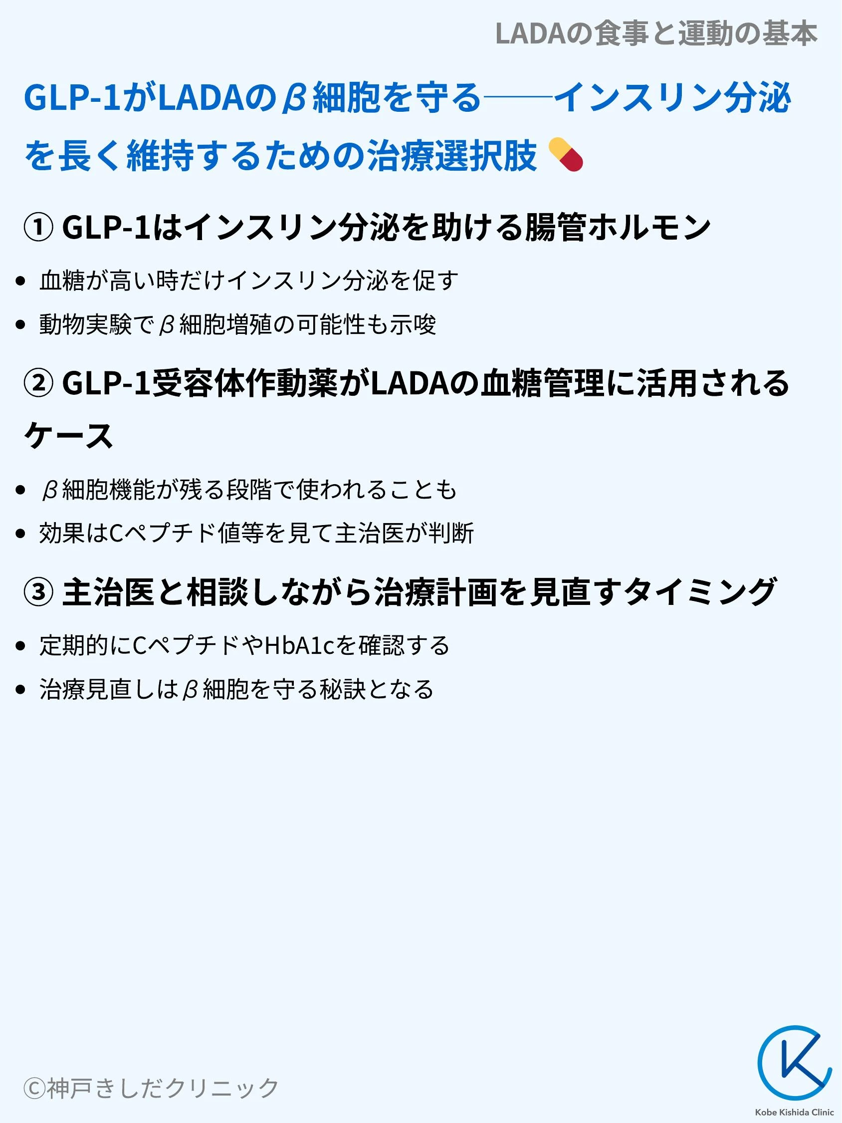 LADAの食事と運動の基本_08.webp