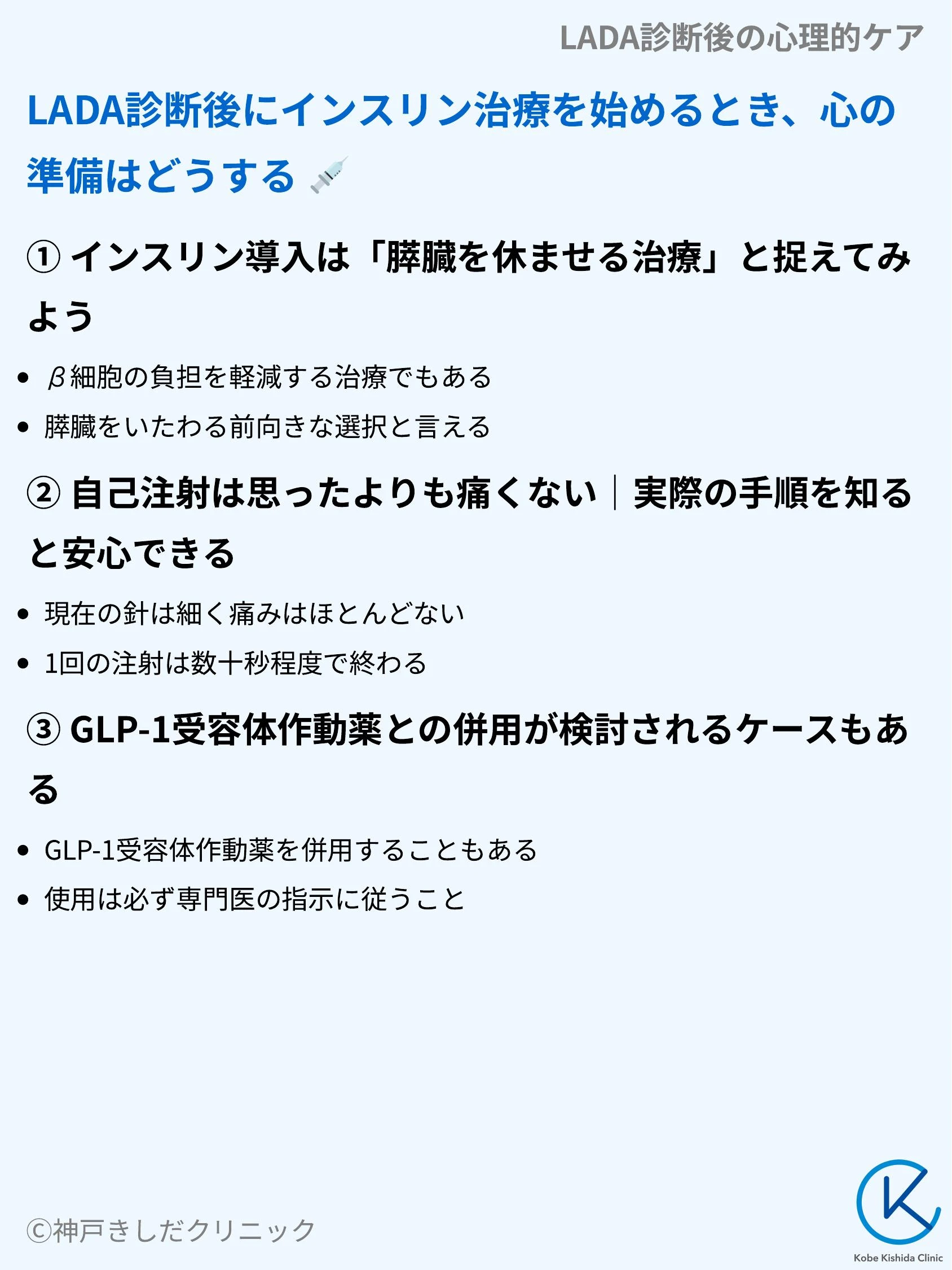 LADA診断後の心理的ケア_08.webp