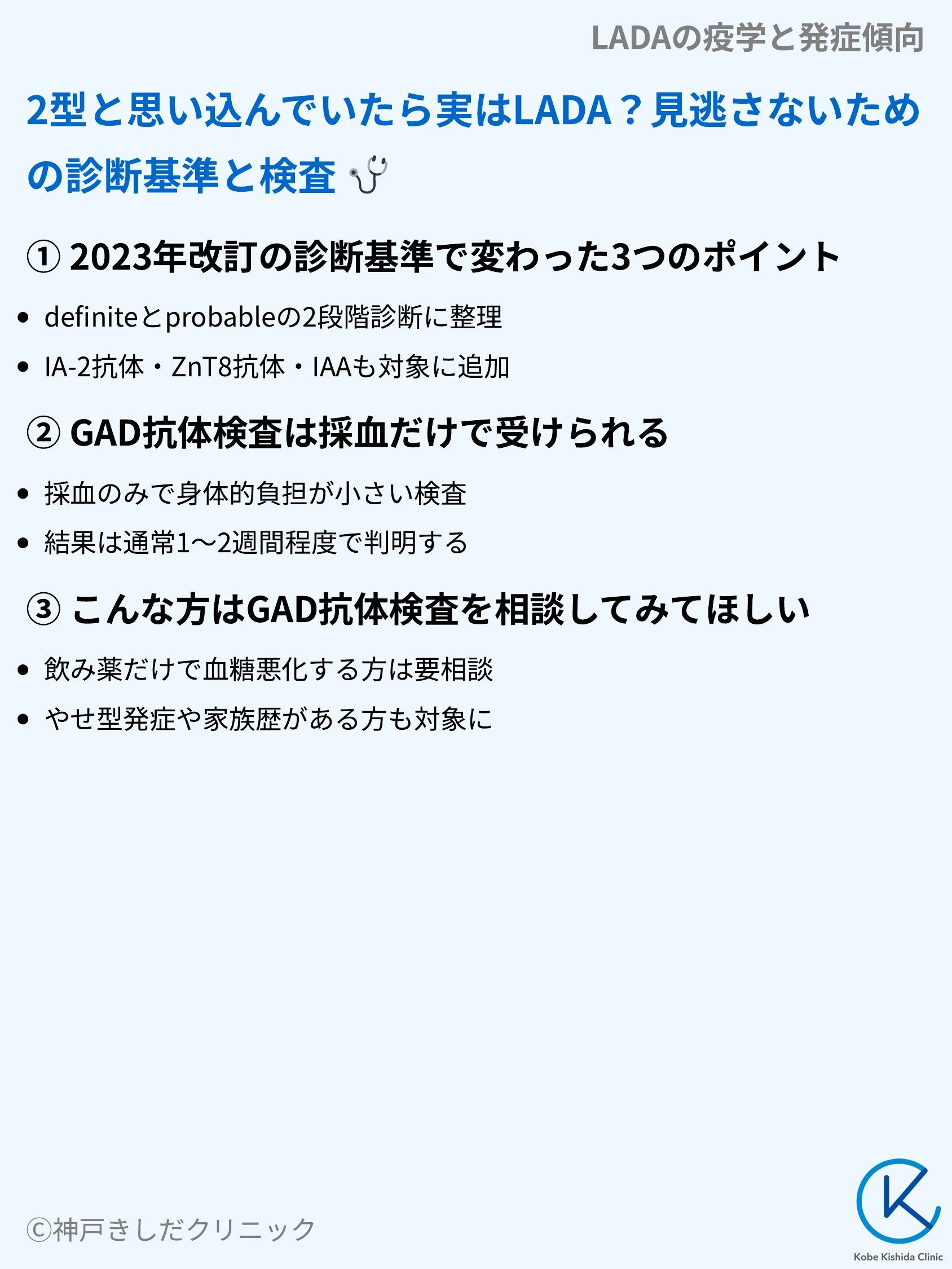 LADAの疫学と発症傾向_08.webp