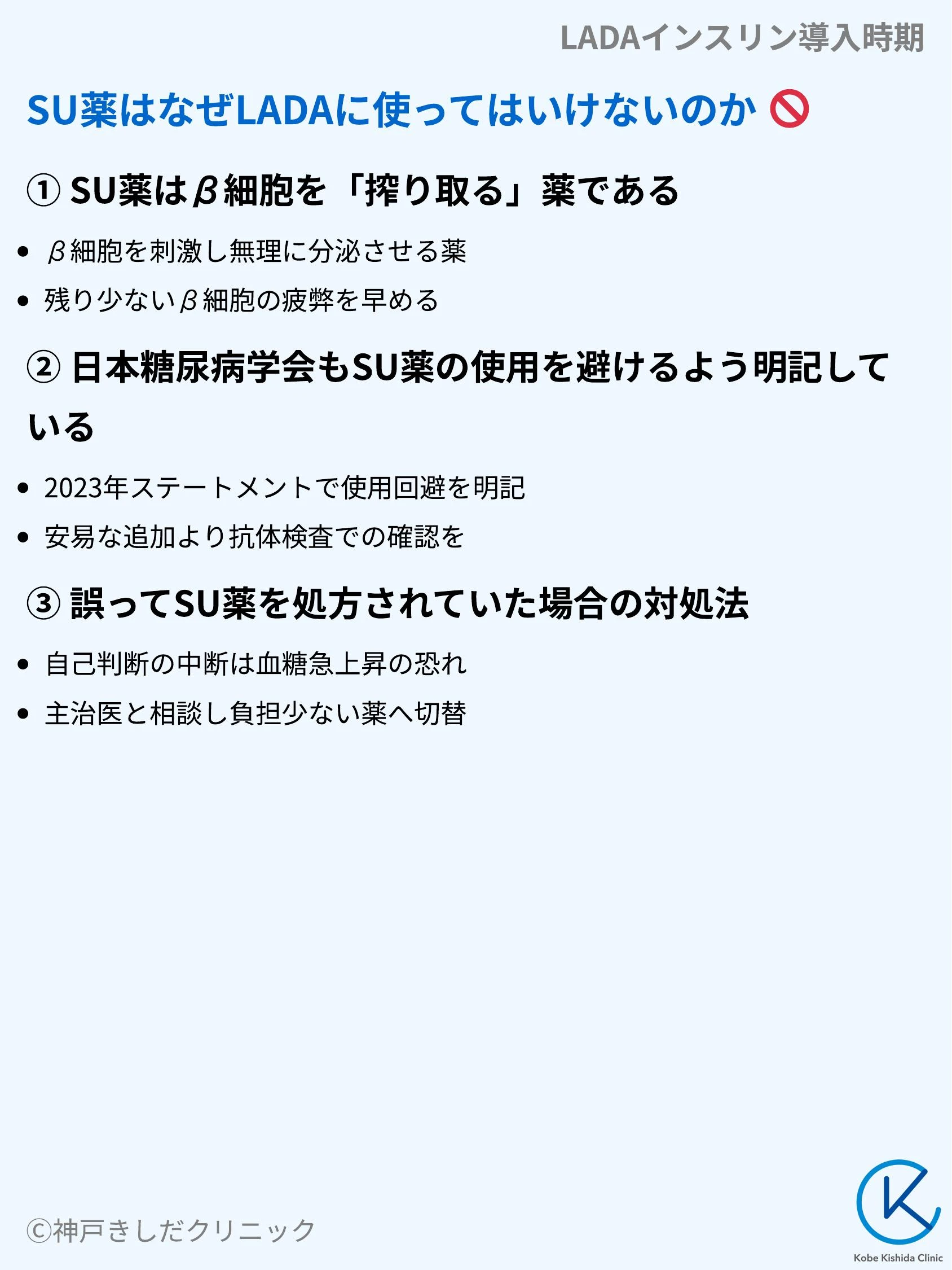 LADAインスリン導入時期_08.webp