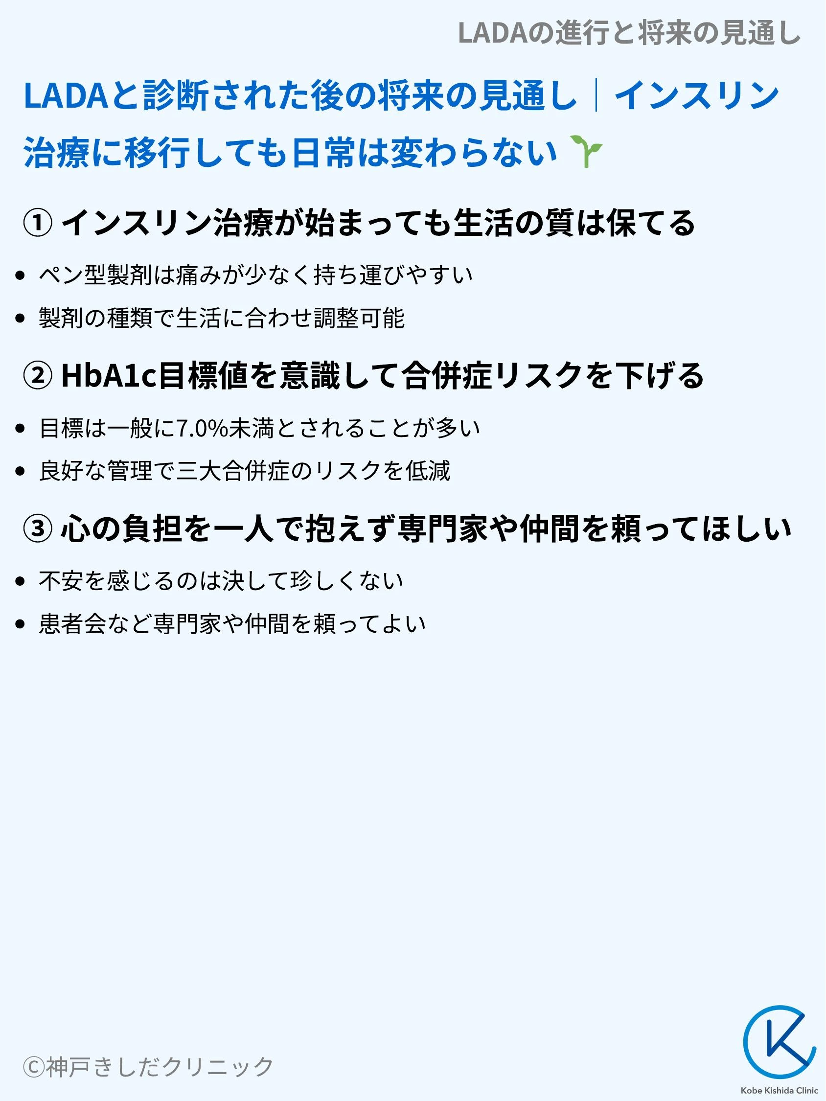 LADAの進行と将来の見通し_09.webp