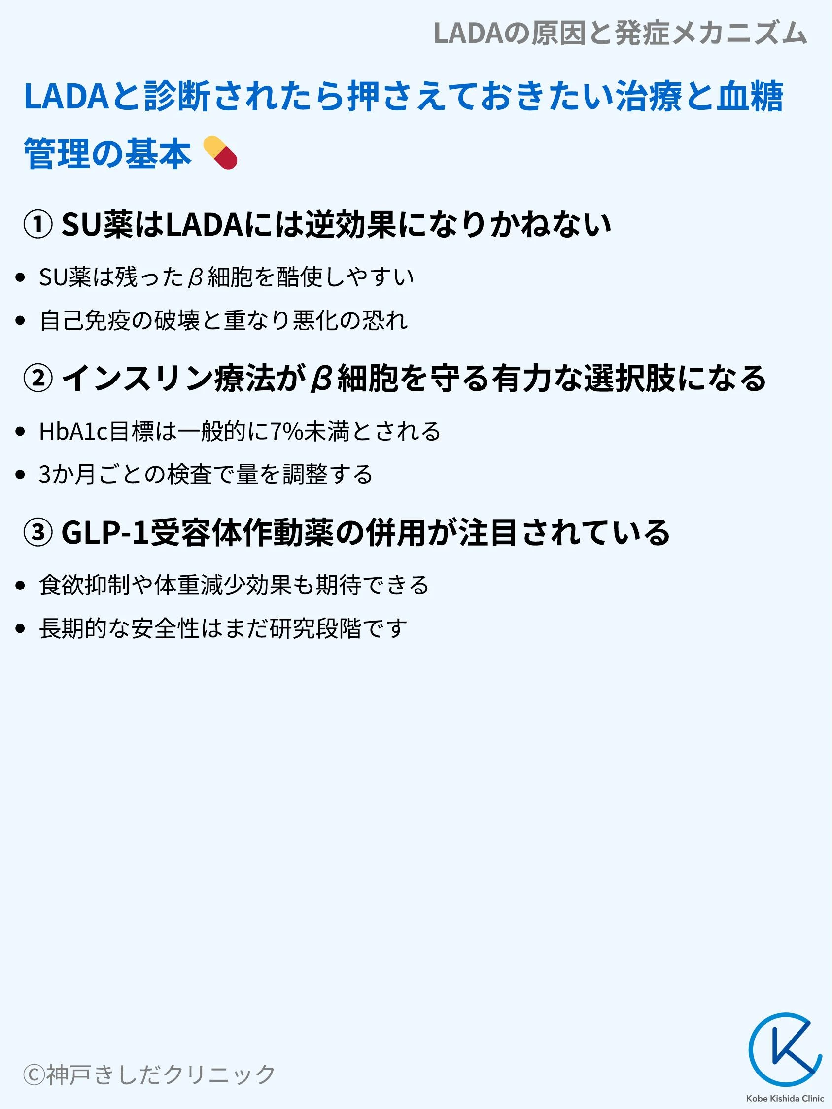 LADAの原因と発症メカニズム_09.webp