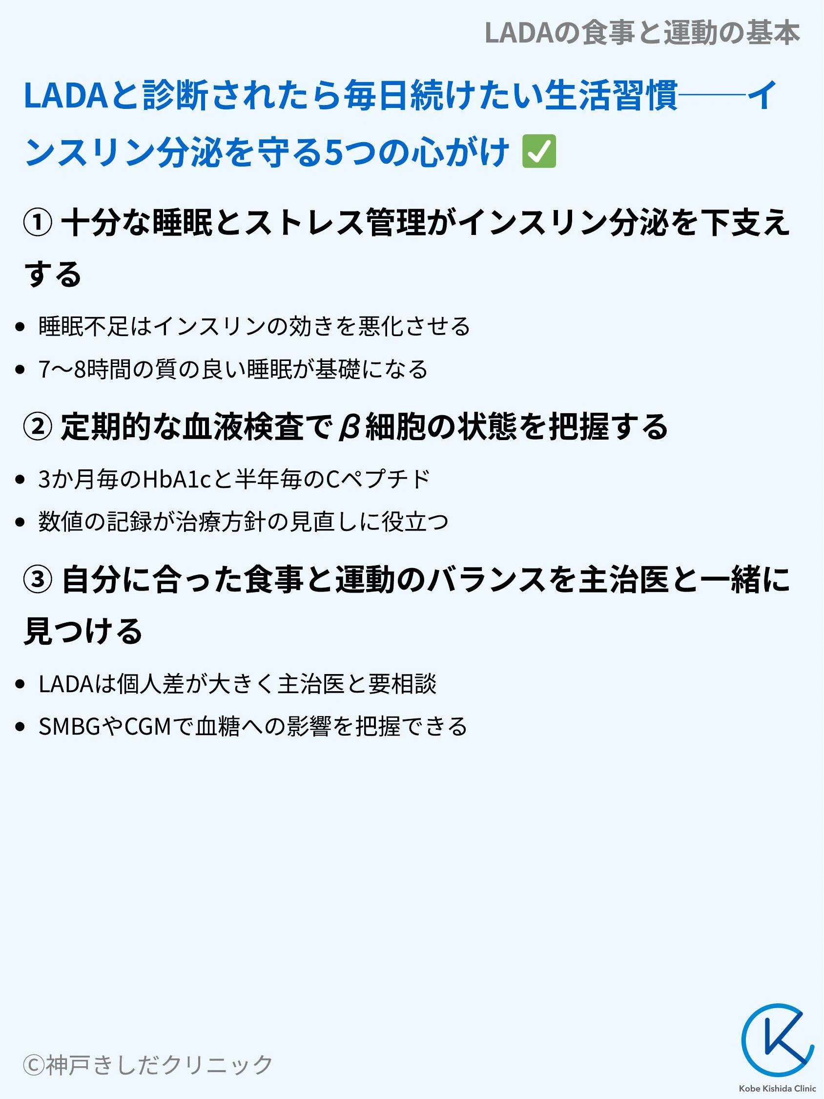LADAの食事と運動の基本_09.webp
