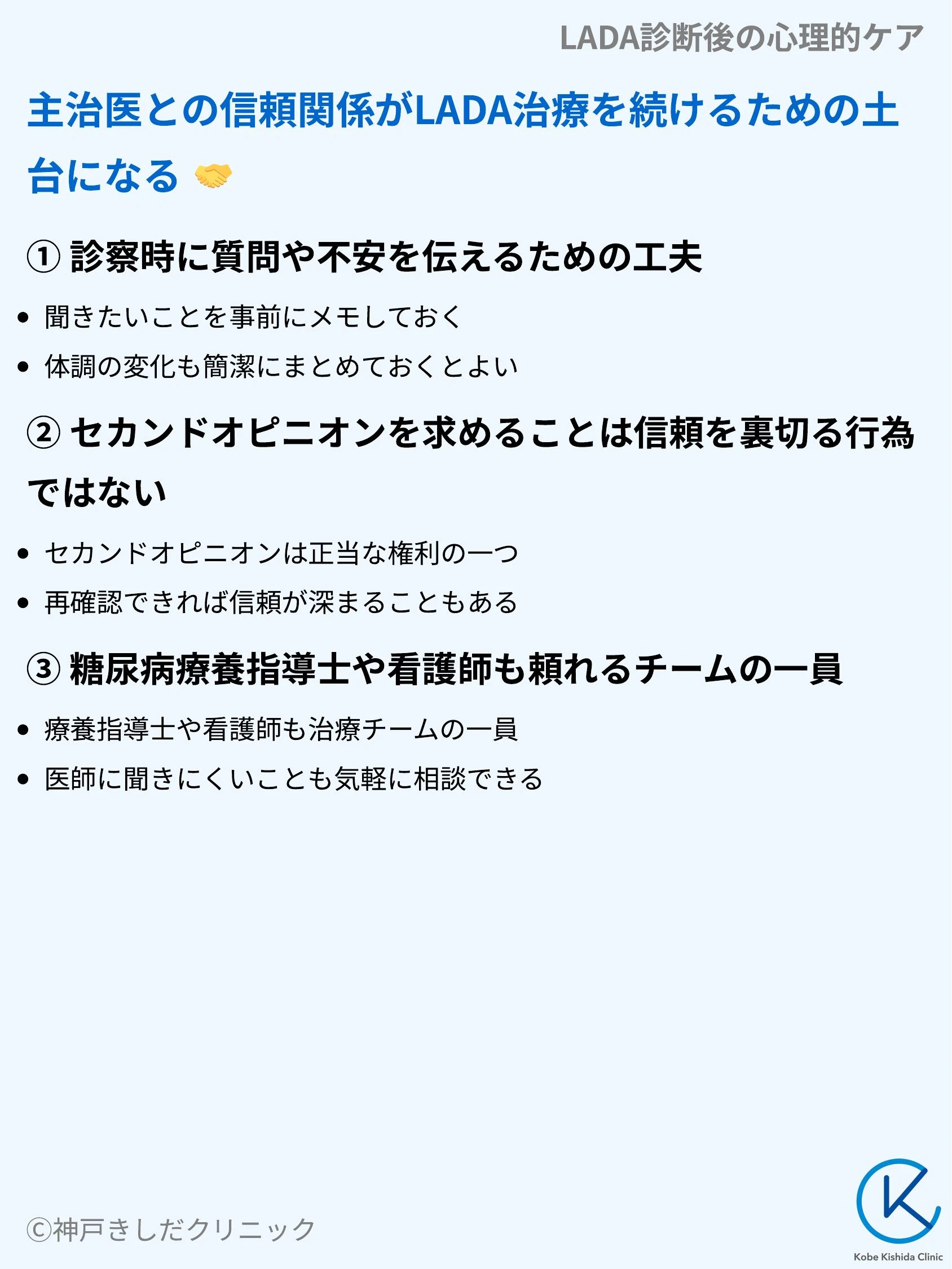 LADA診断後の心理的ケア_09.webp