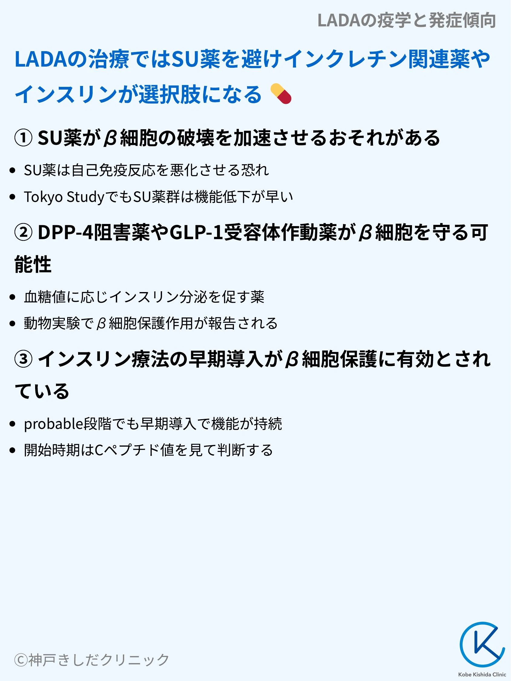 LADAの疫学と発症傾向_09.webp