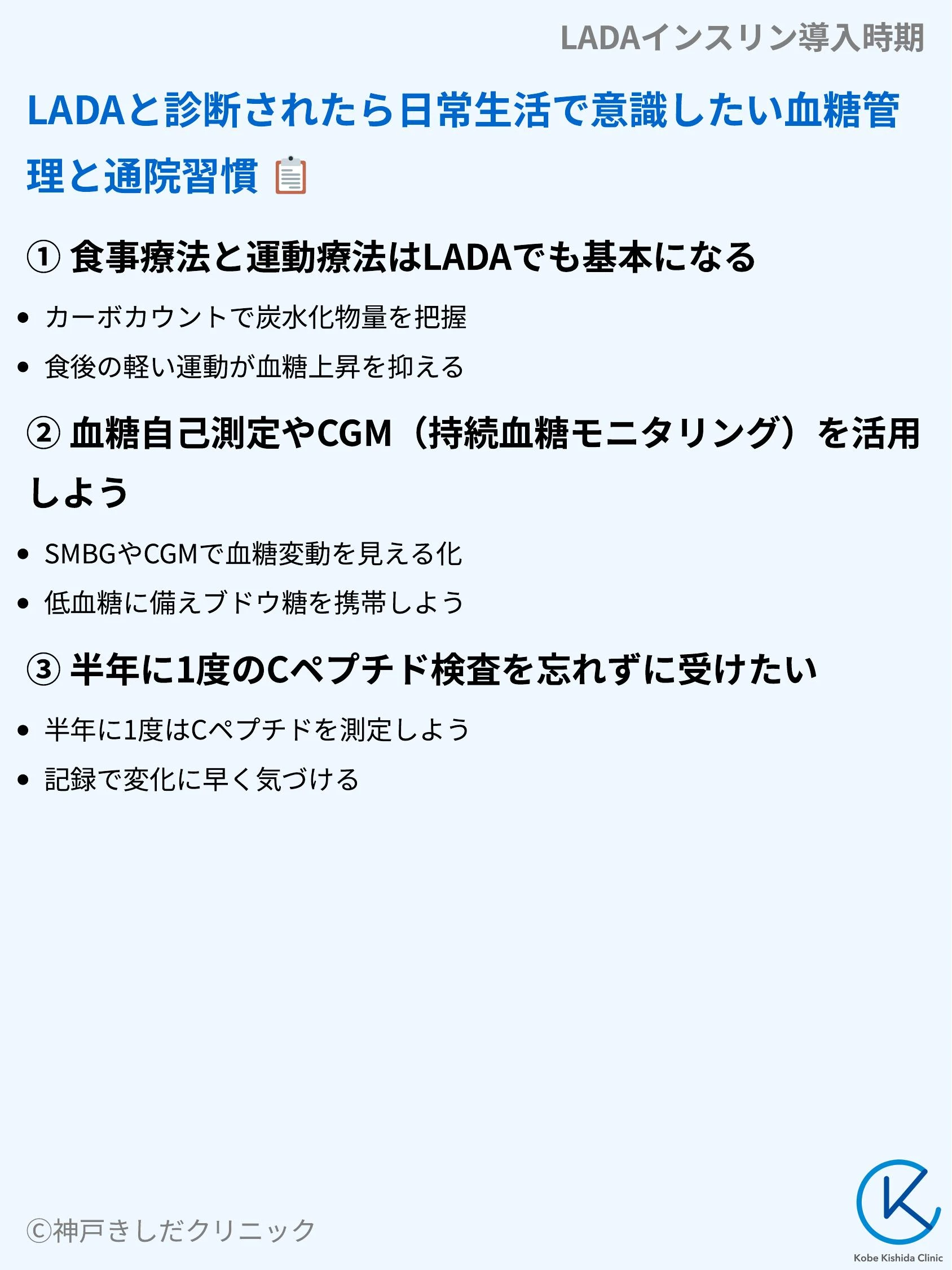 LADAインスリン導入時期_09.webp
