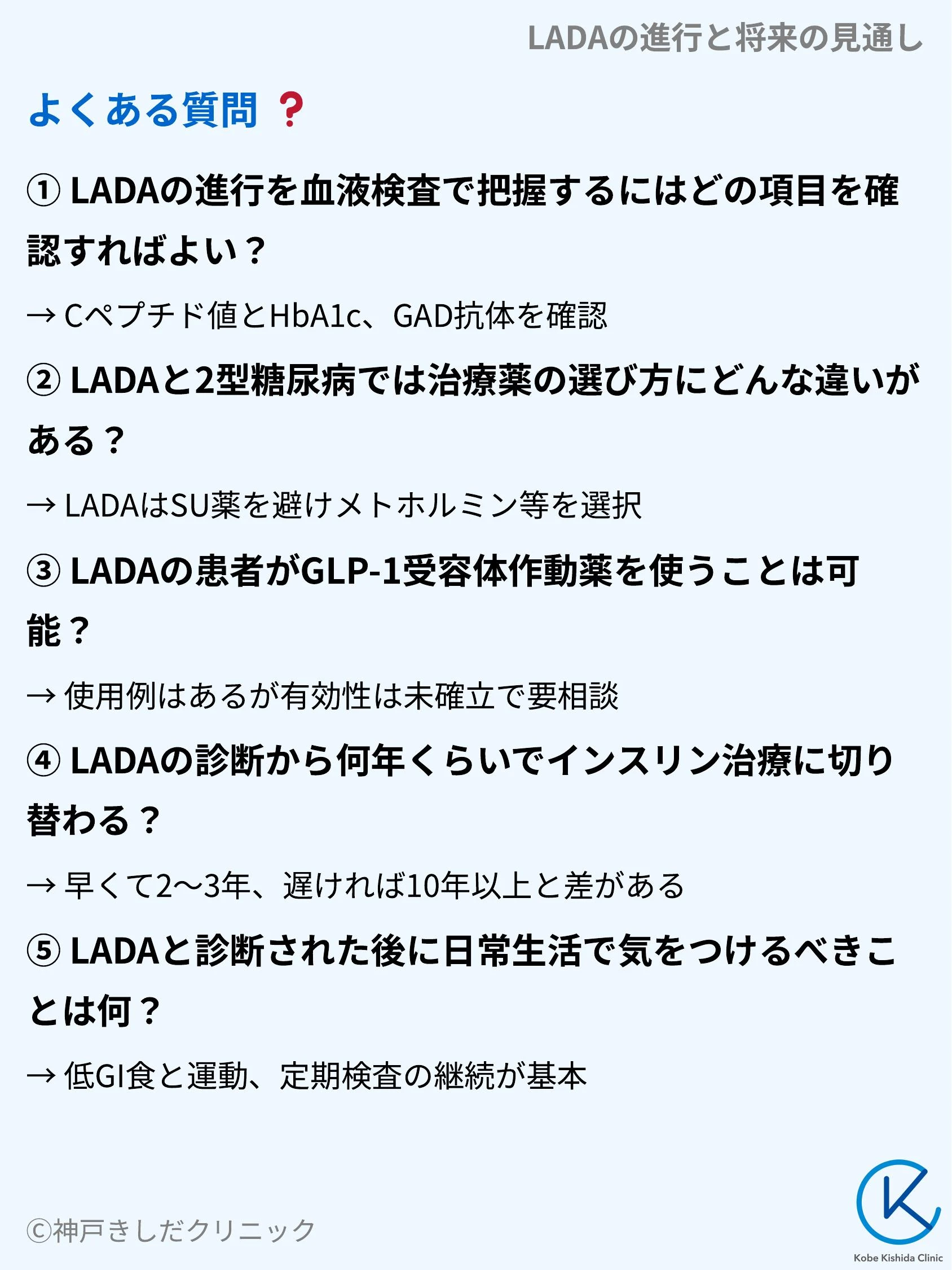 LADAの進行と将来の見通し_10.webp