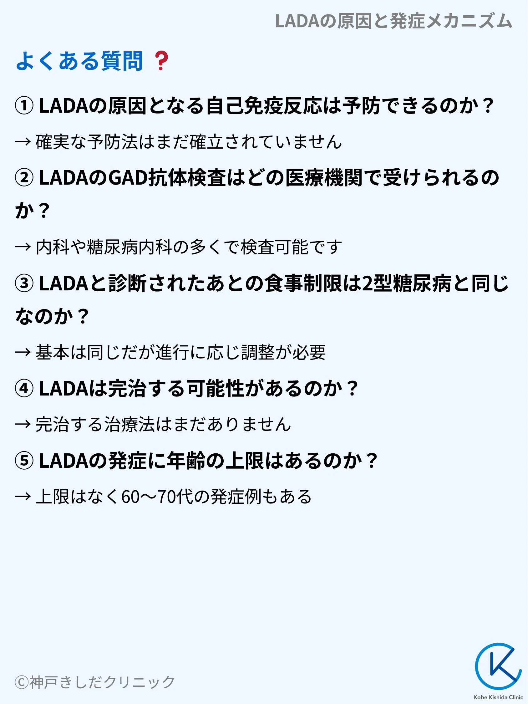 LADAの原因と発症メカニズム_10.webp