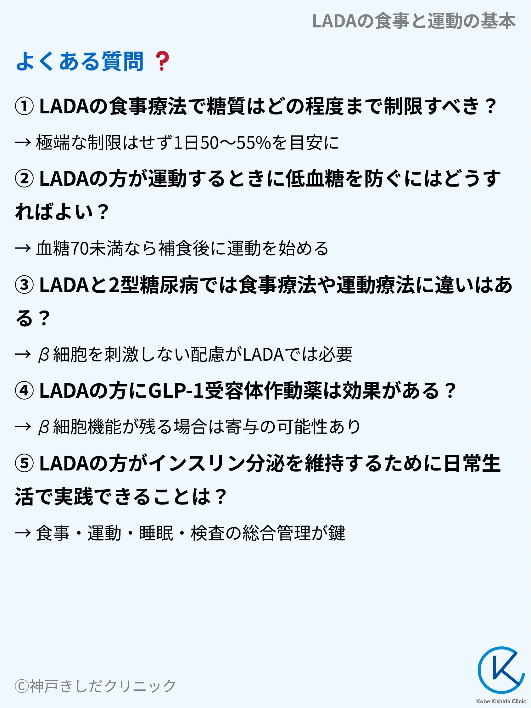 LADAの食事と運動の基本_10.webp