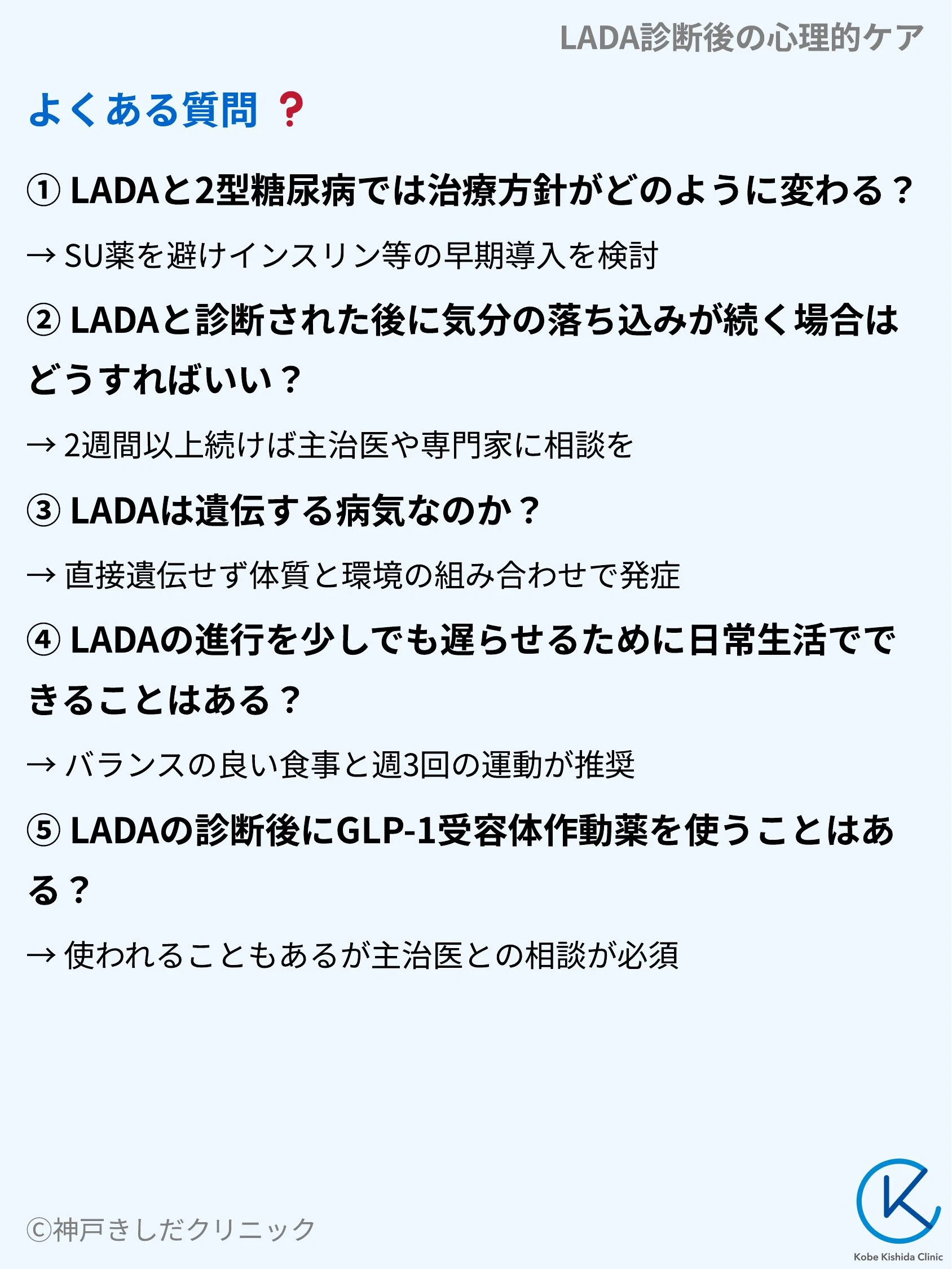 LADA診断後の心理的ケア_10.webp