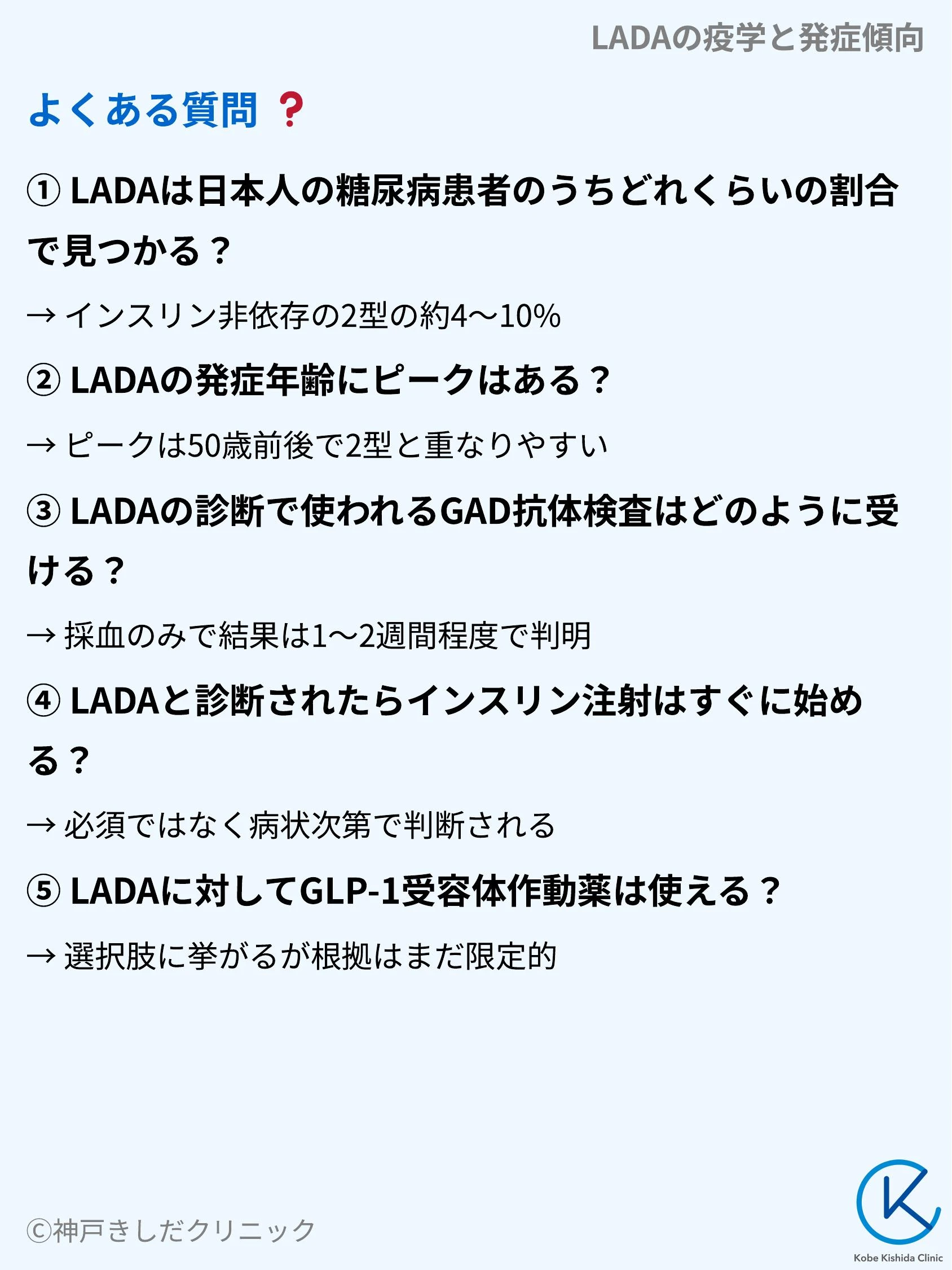 LADAの疫学と発症傾向_10.webp