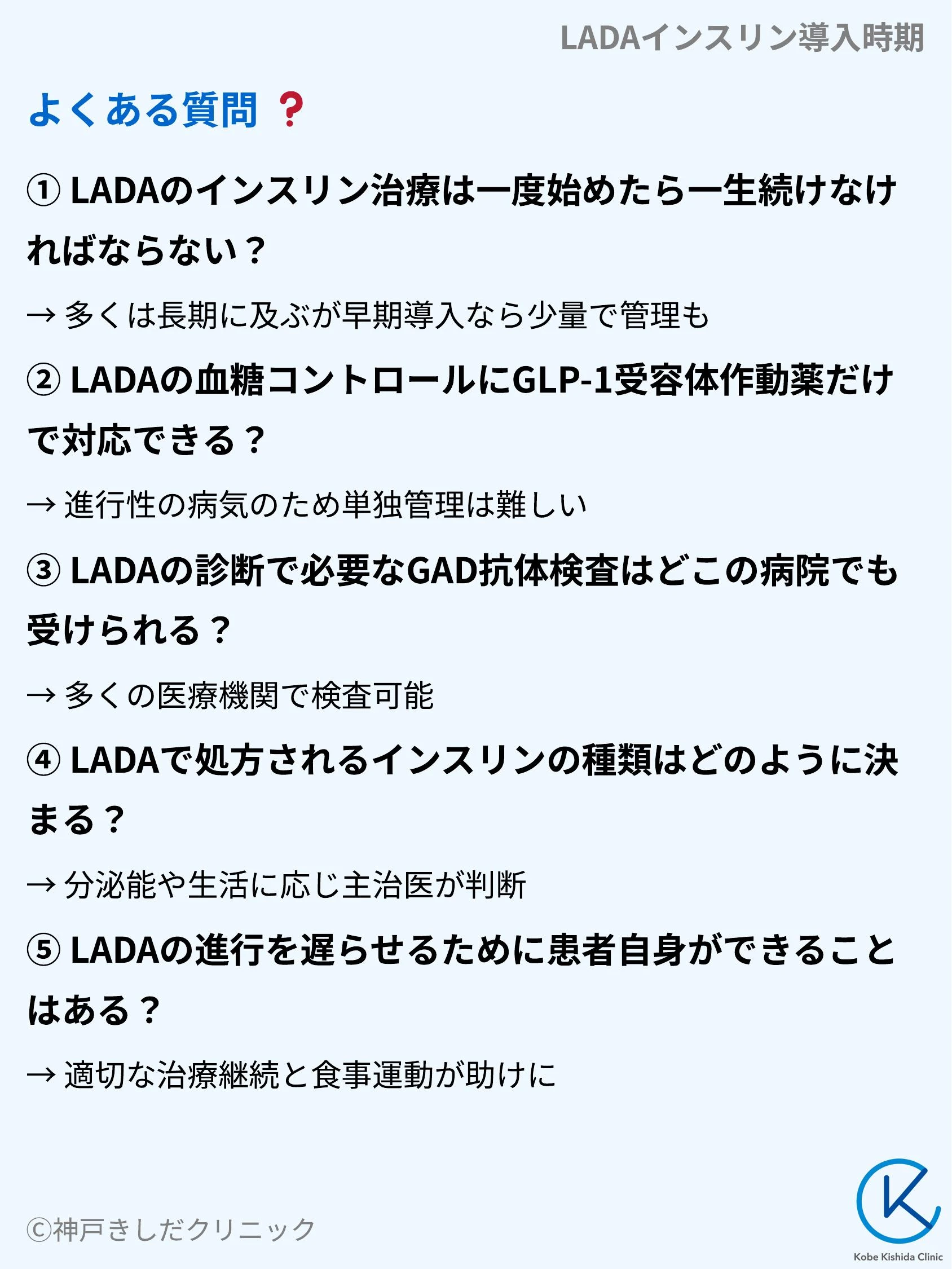 LADAインスリン導入時期_10.webp