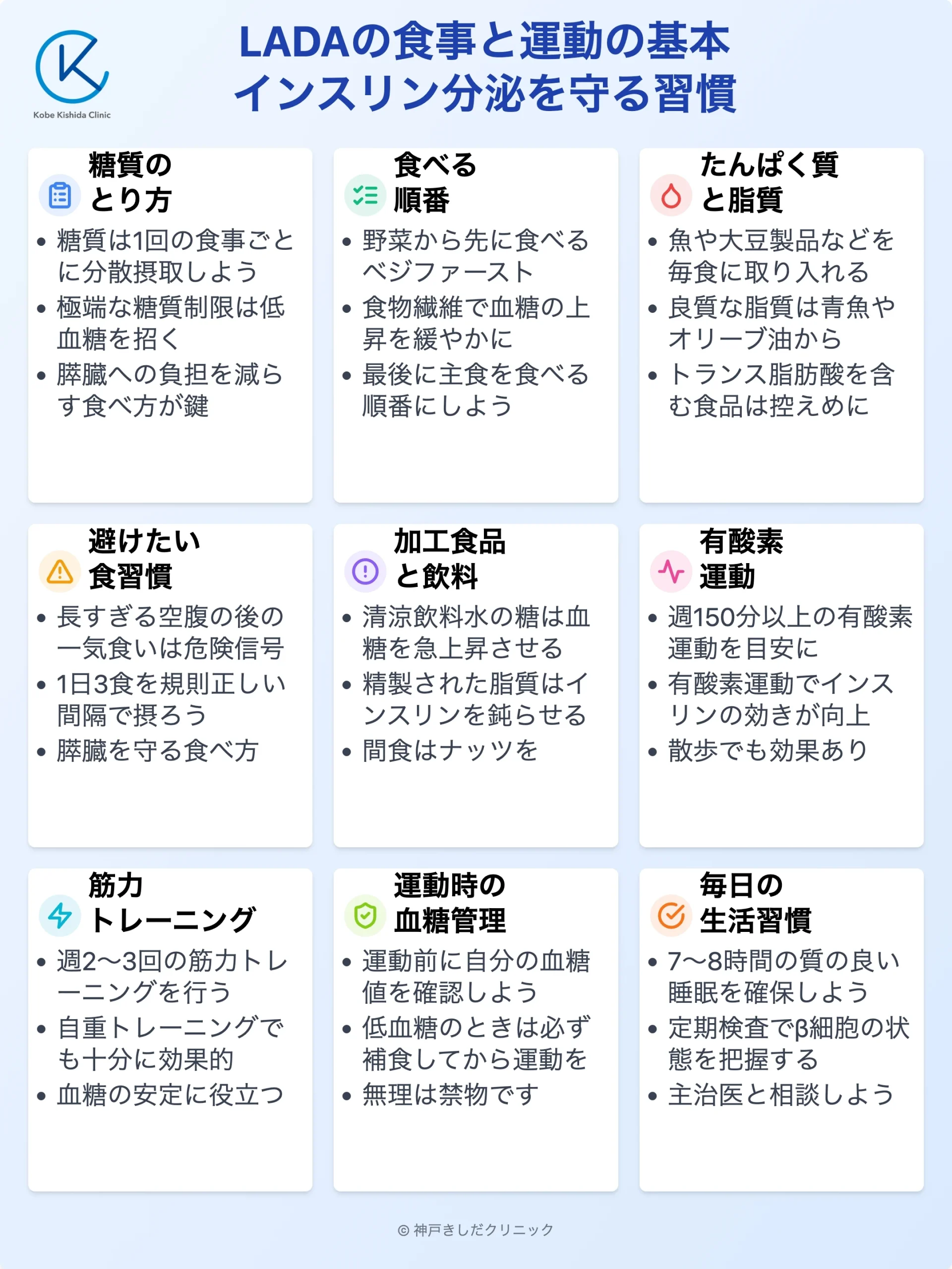 LADAの食事と運動の基本_12.webp