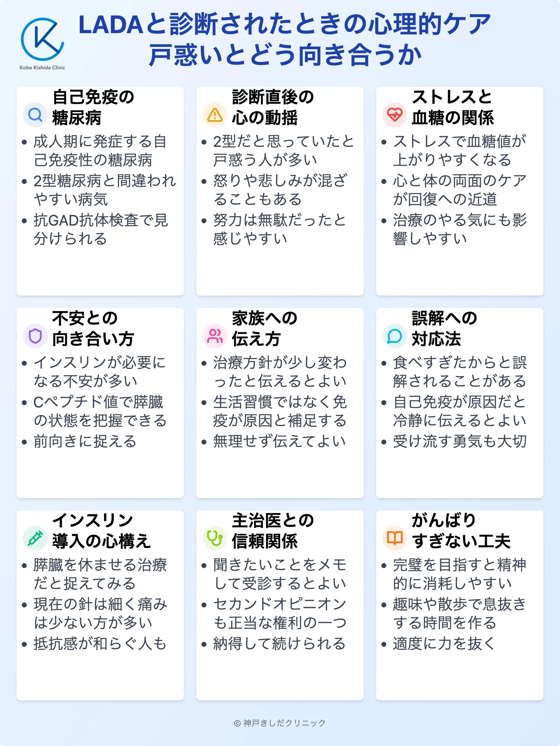 LADA診断後の心理的ケア_12.webp