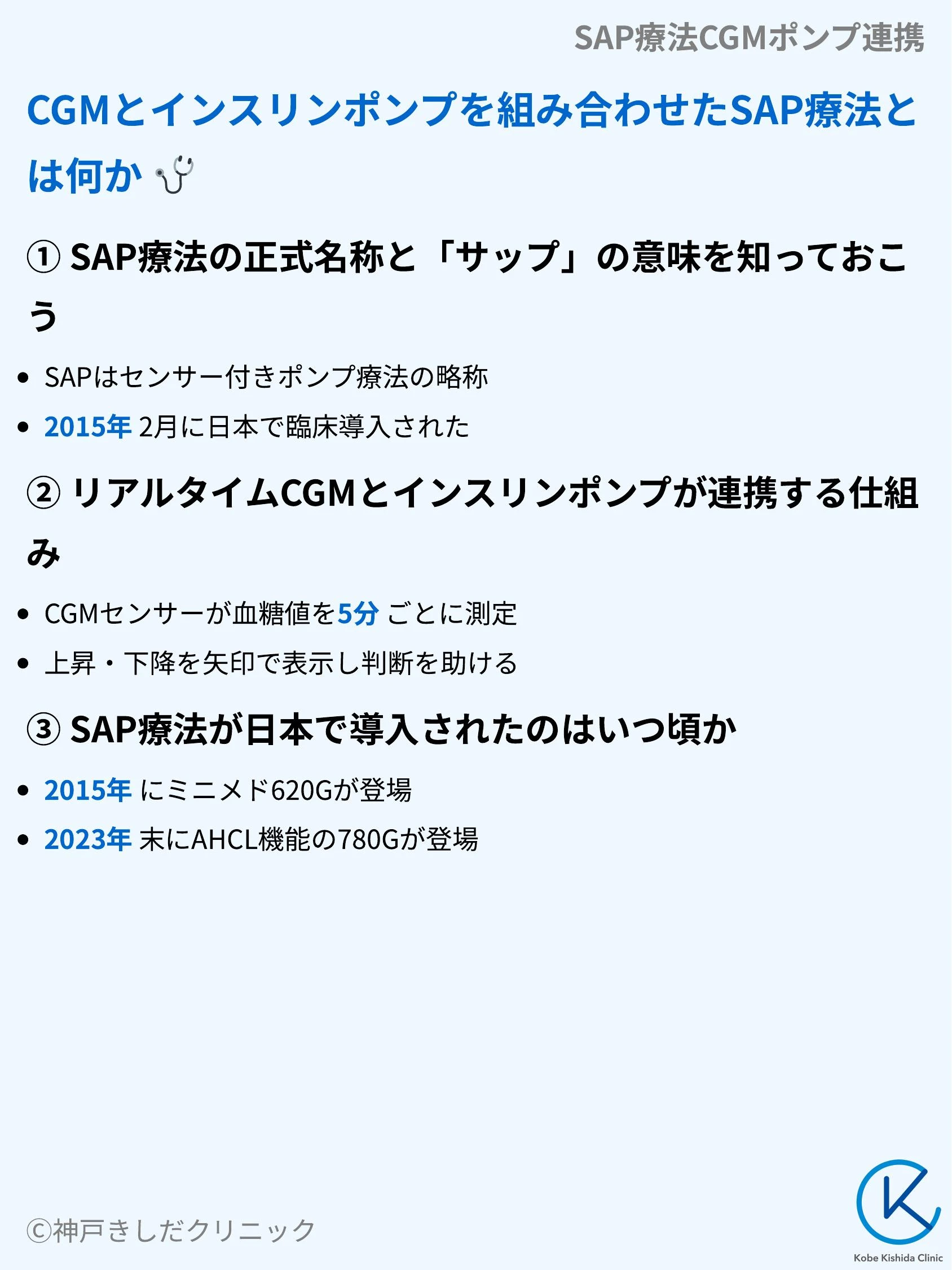 SAP療法CGMポンプ連携_03.webp