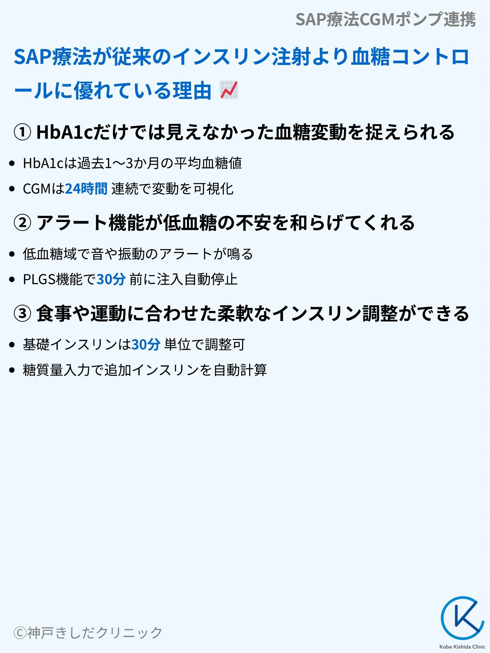 SAP療法CGMポンプ連携_04.webp