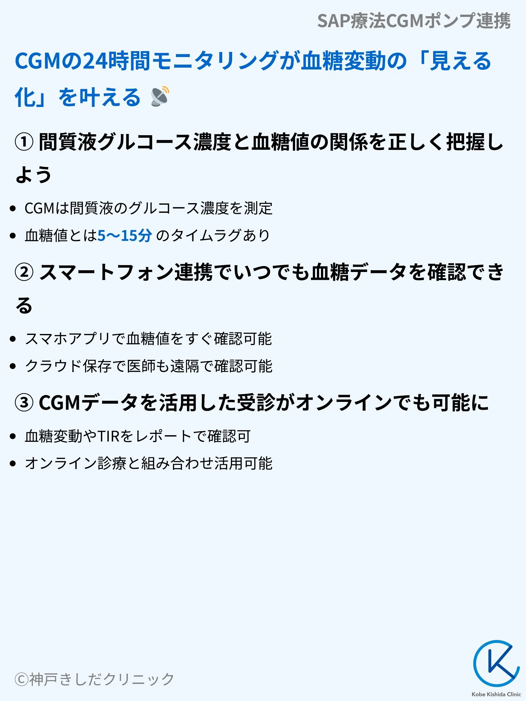 SAP療法CGMポンプ連携_05.webp