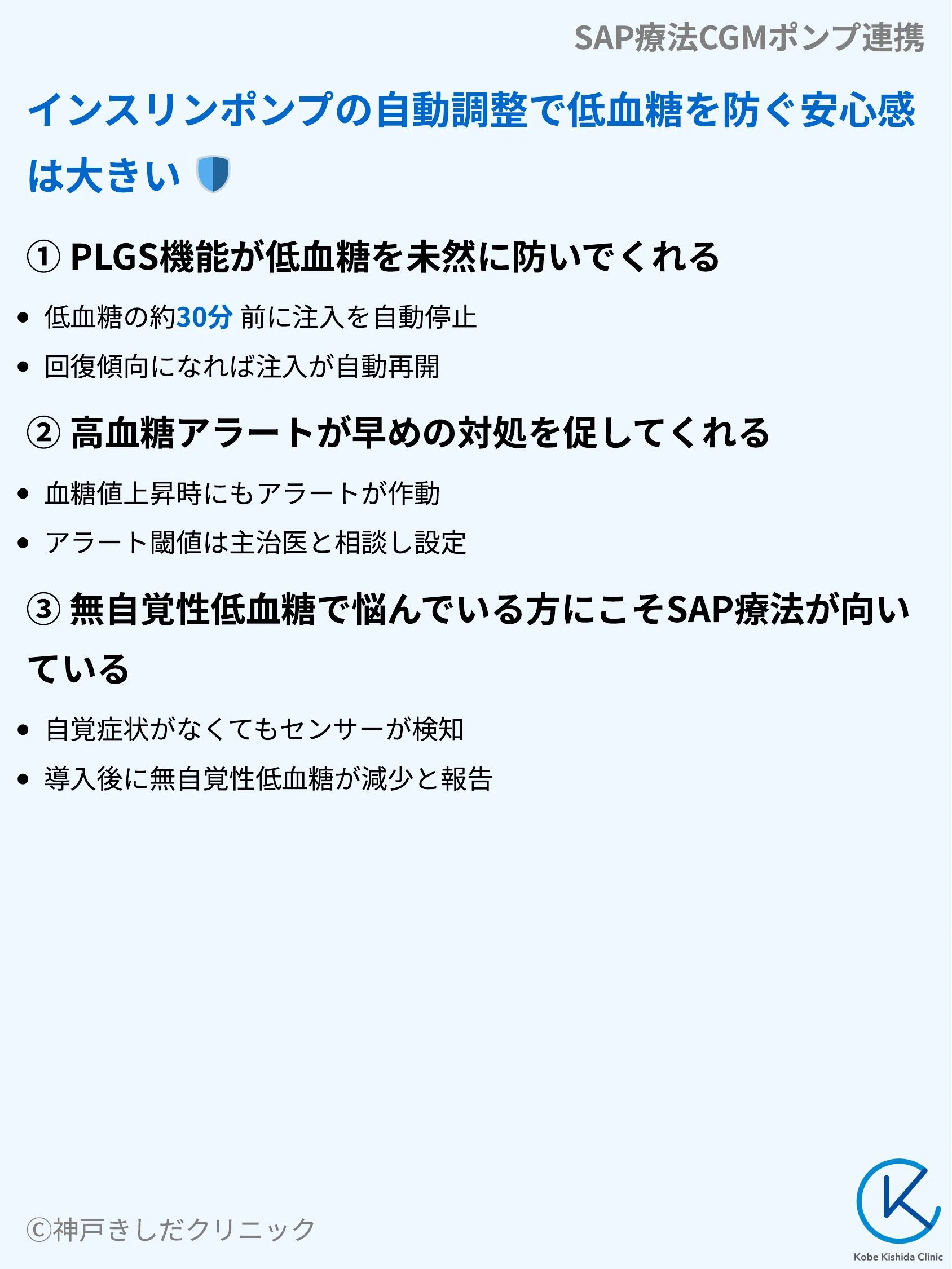SAP療法CGMポンプ連携_06.webp