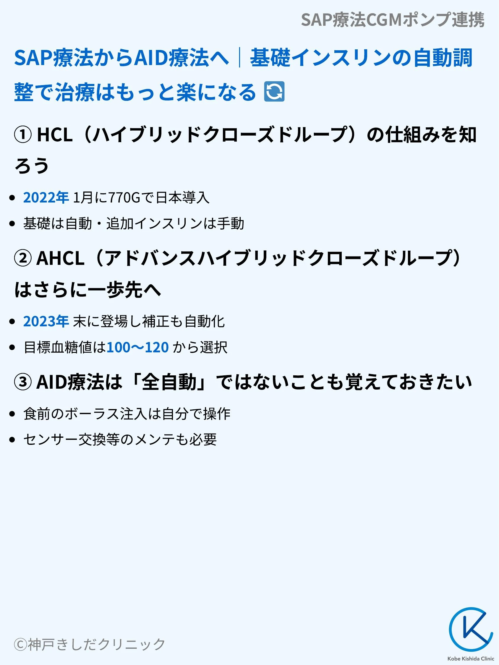 SAP療法CGMポンプ連携_07.webp