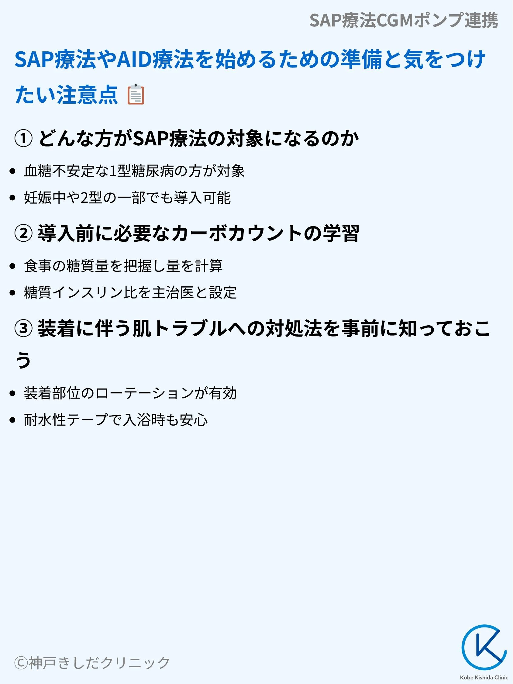 SAP療法CGMポンプ連携_08.webp