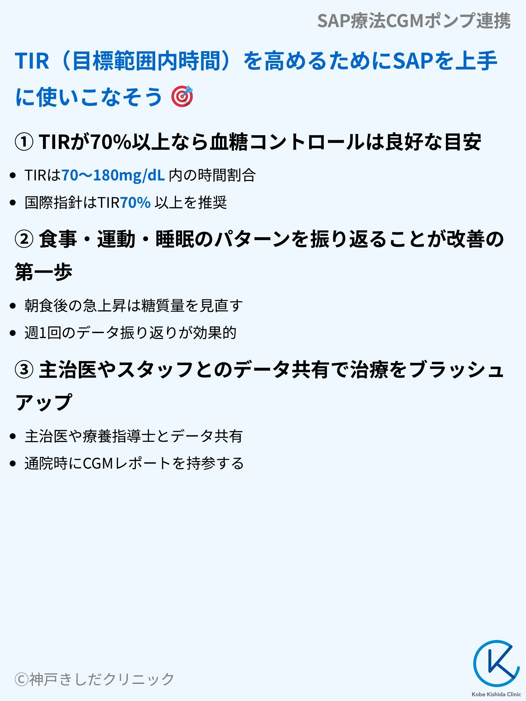 SAP療法CGMポンプ連携_09.webp