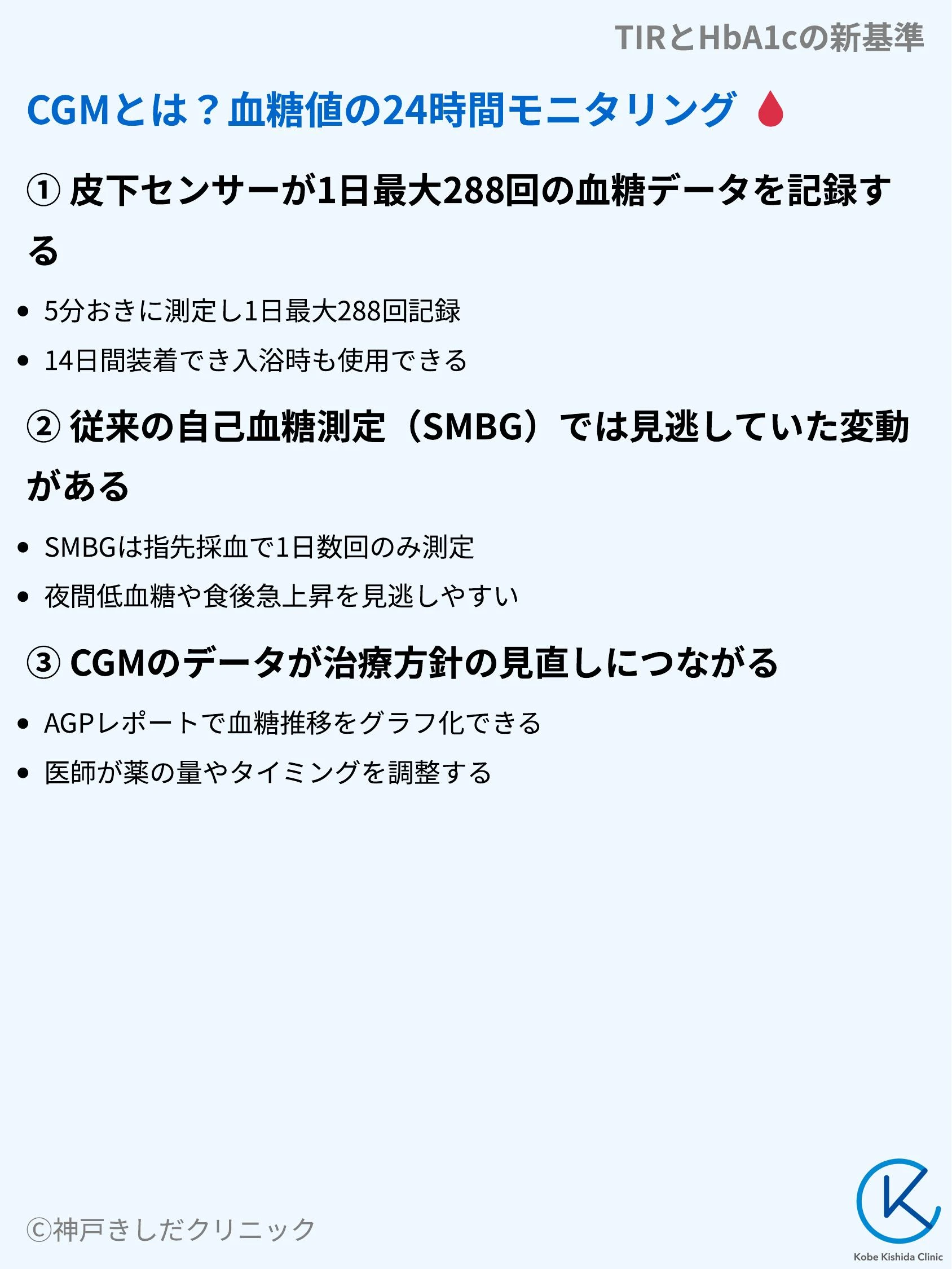 TIRとHbA1cの新基準_03.webp