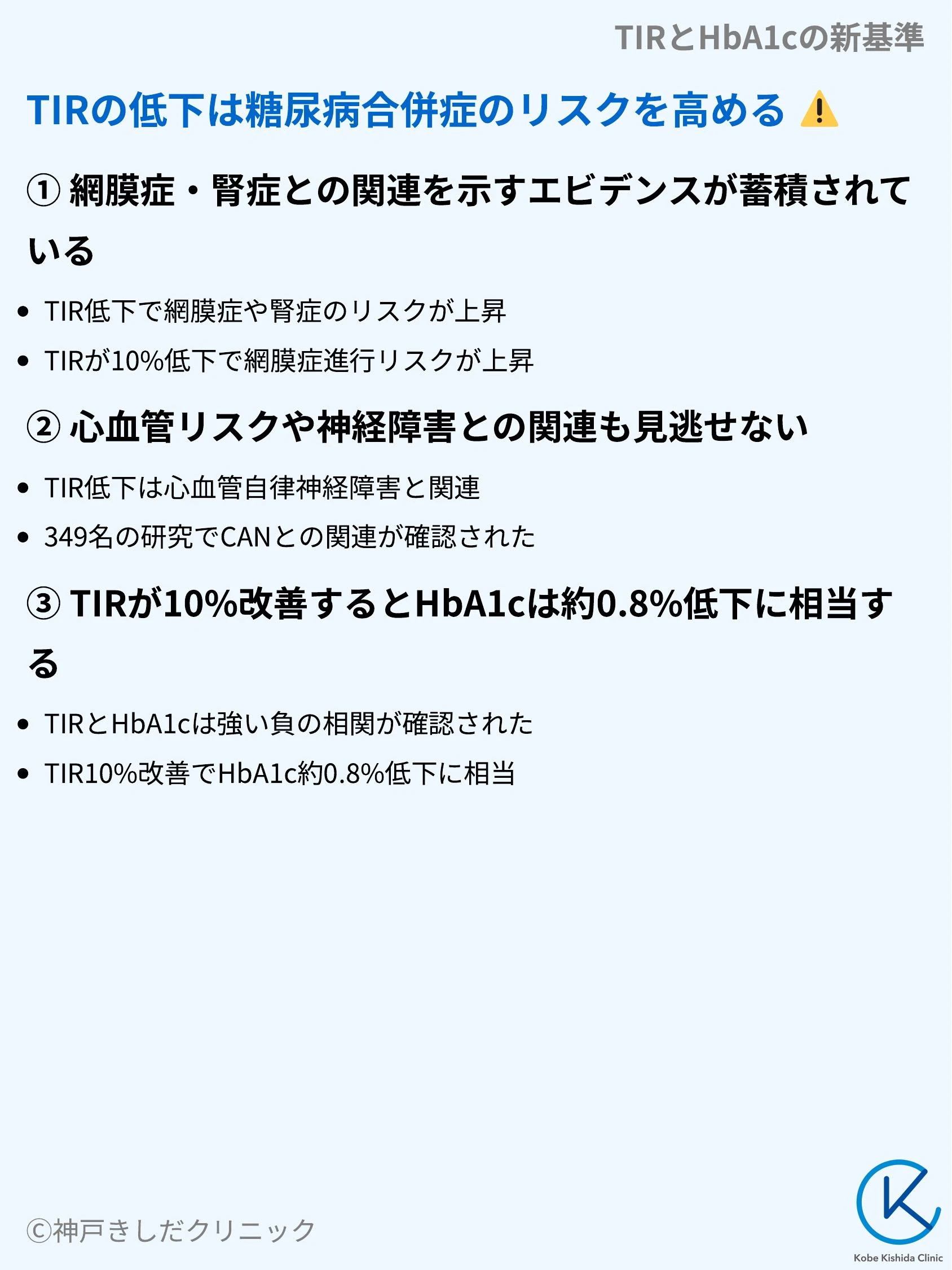 TIRとHbA1cの新基準_07.webp