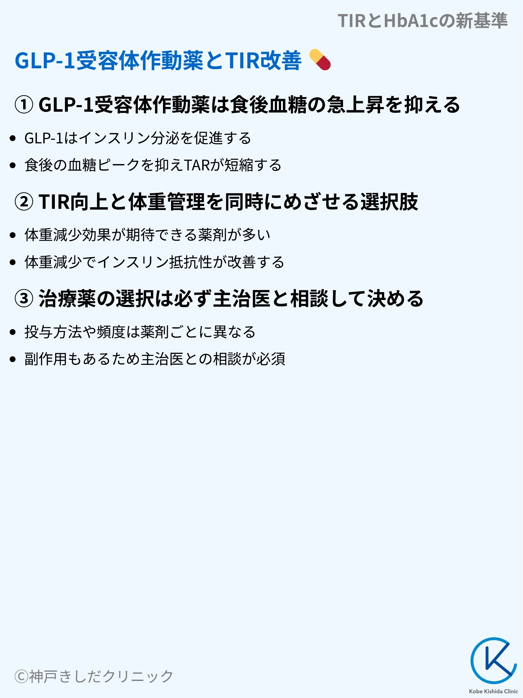TIRとHbA1cの新基準_09.webp