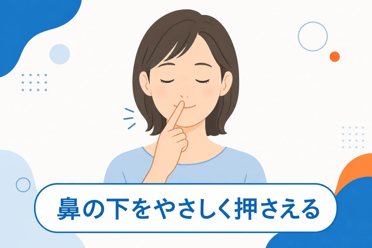 鼻の下をやさしく押さえる方法を示したイラスト。くしゃみが出そうなときの一時的な工夫。