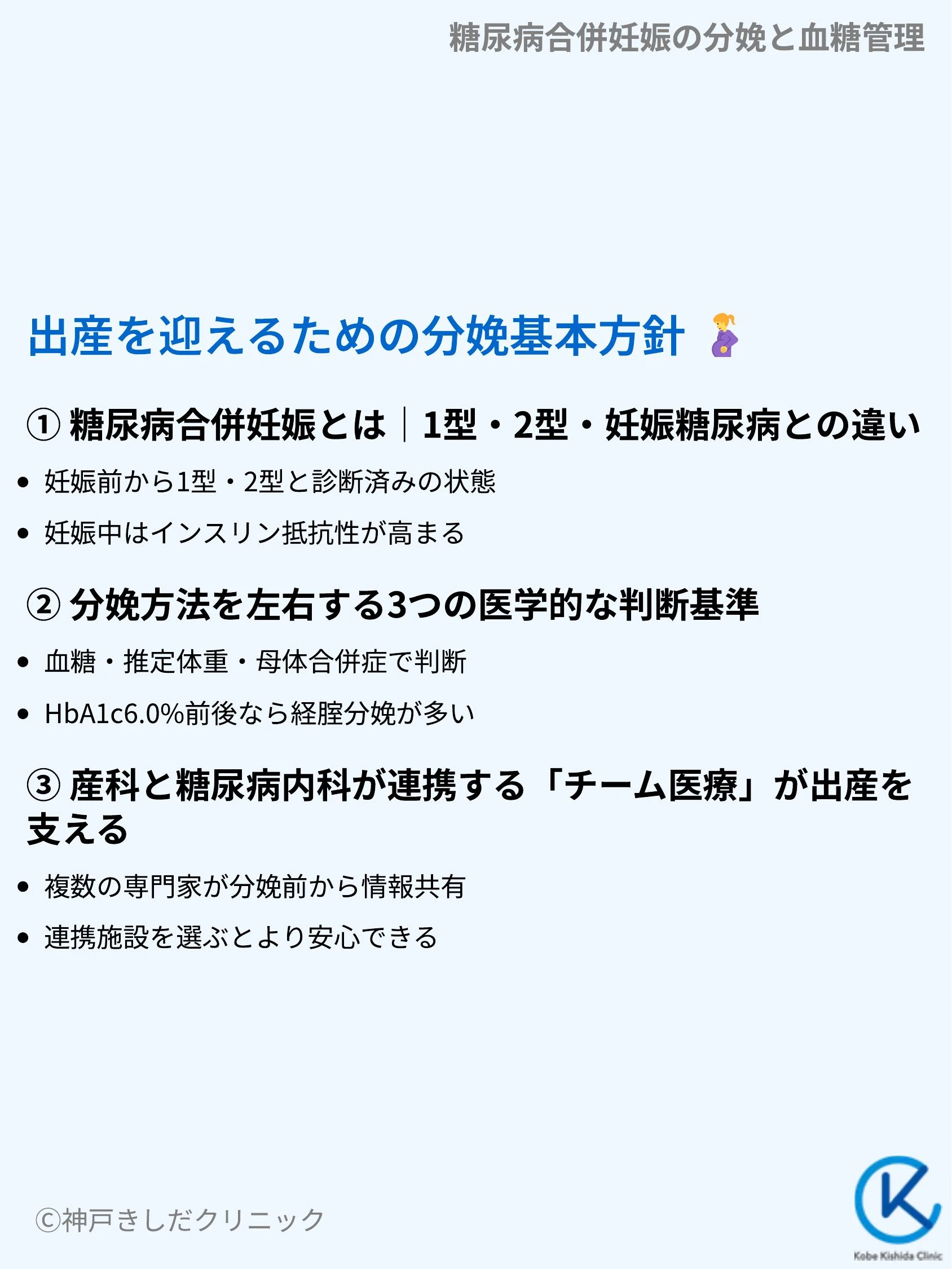糖尿病合併妊娠の分娩と血糖管理_03.webp