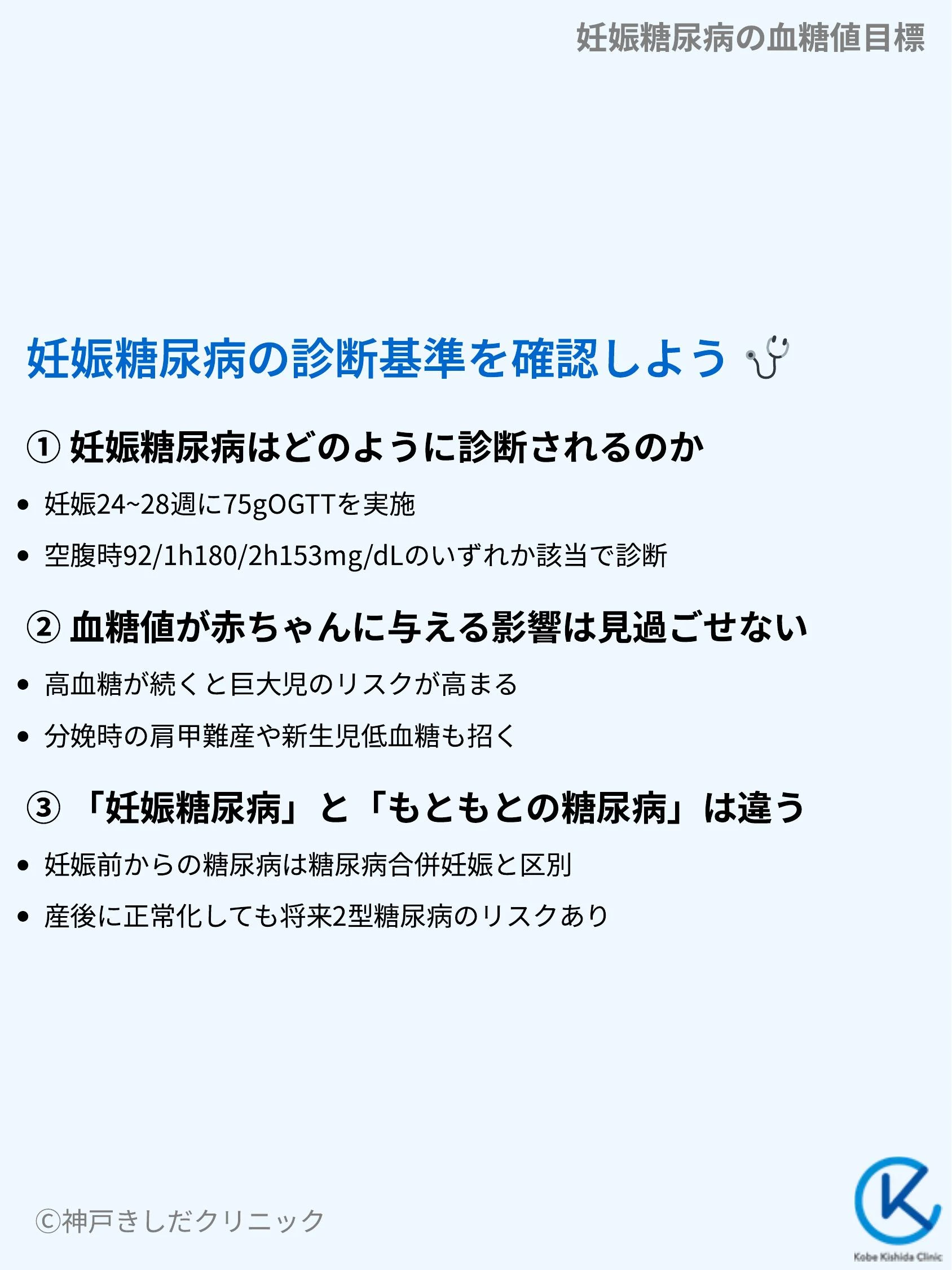 妊娠糖尿病の血糖値目標_03.webp