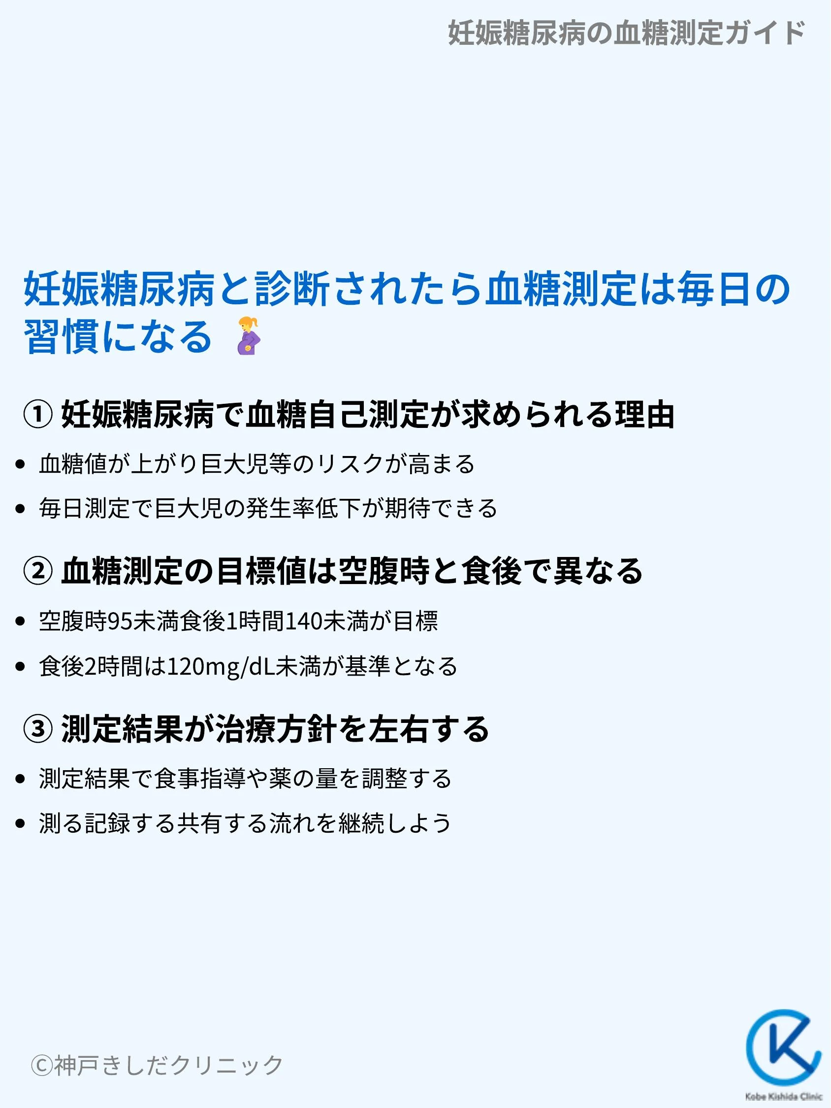 妊娠糖尿病の血糖測定ガイド_03.webp